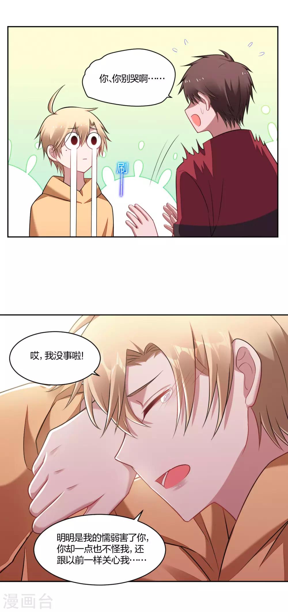 《不许拒绝我》第93话 好友 第19页