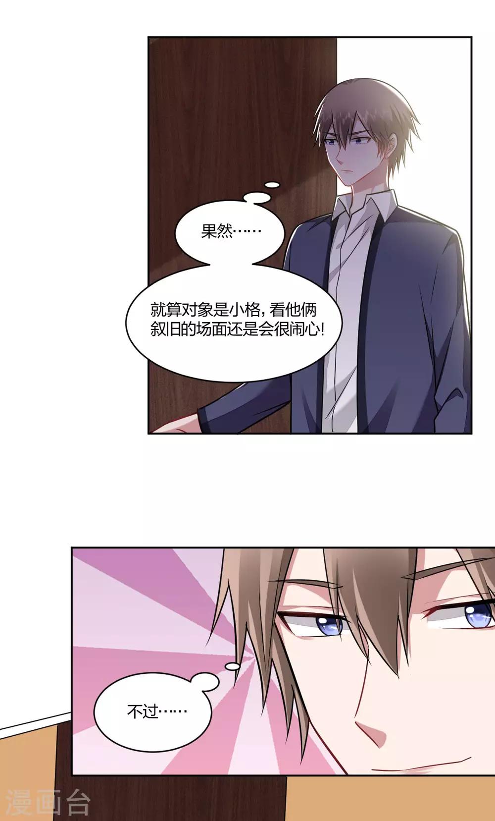 《不许拒绝我》第93话 好友 第1页