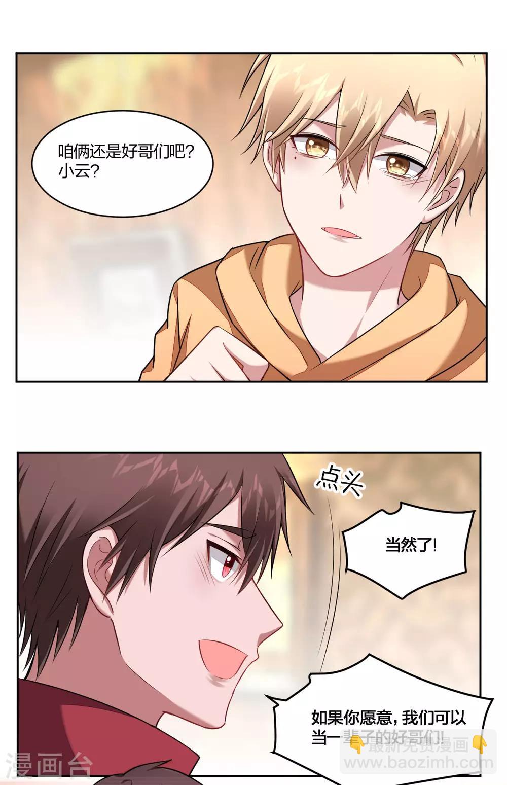 《不许拒绝我》第93话 好友 第20页