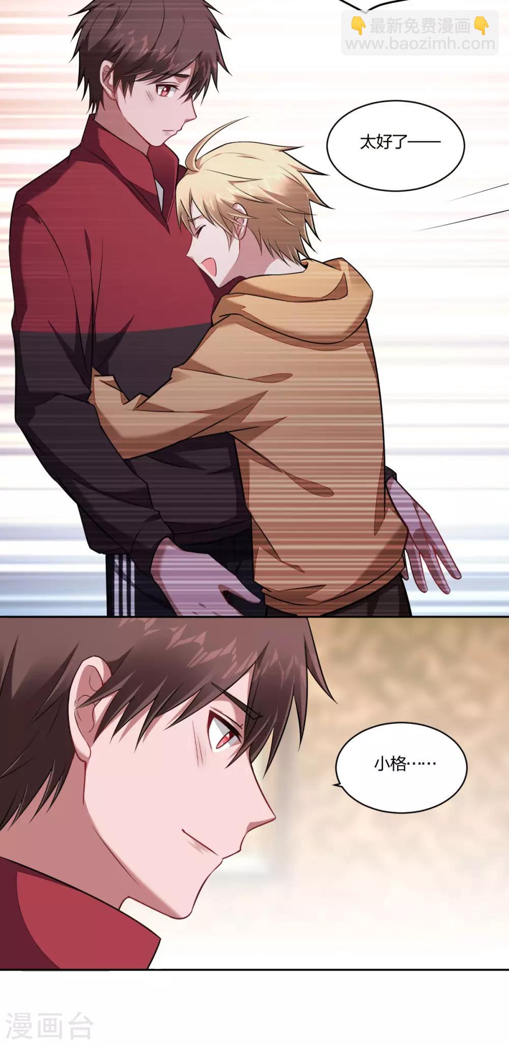 《不许拒绝我》第93话 好友 第21页