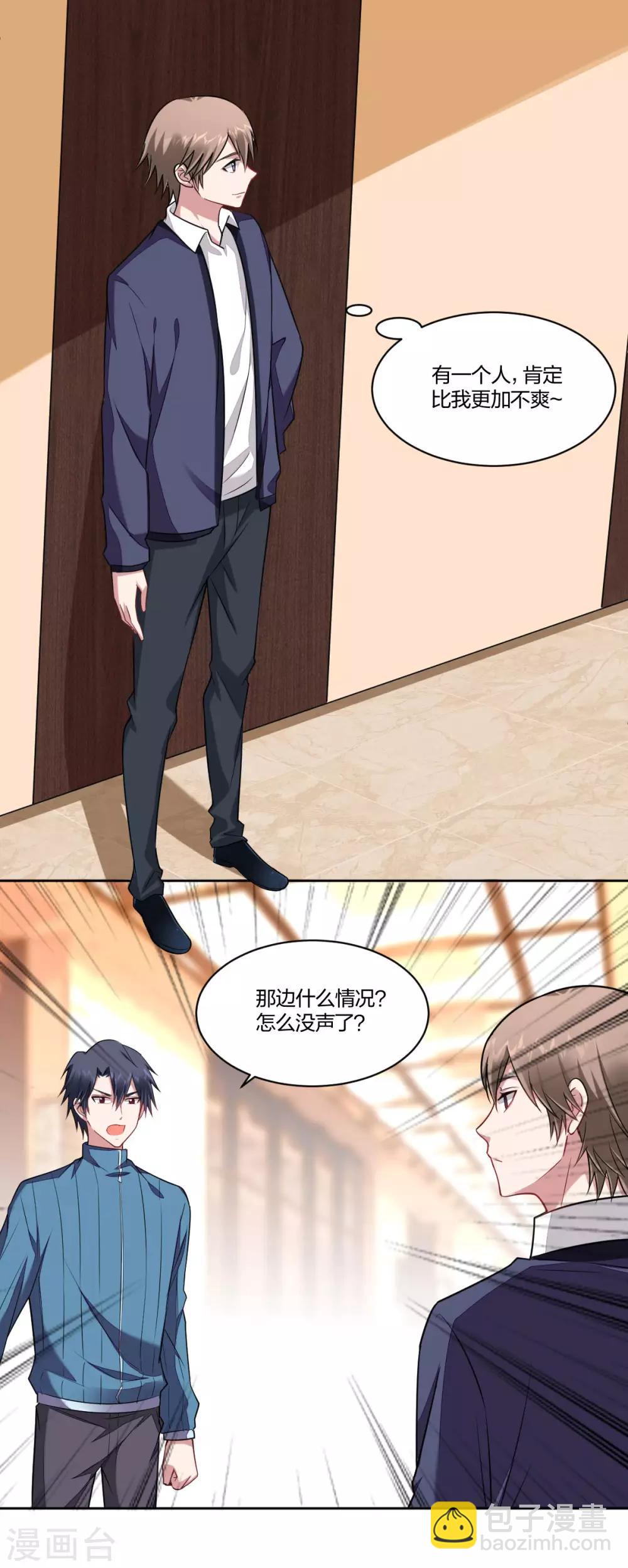 《不许拒绝我》第93话 好友 第2页