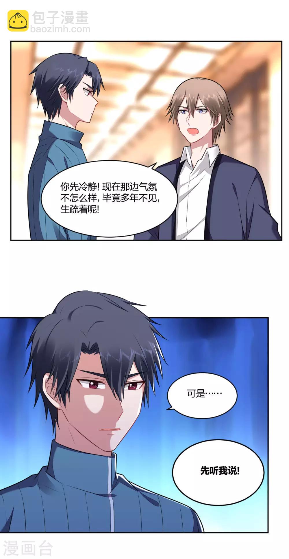 《不许拒绝我》第93话 好友 第3页