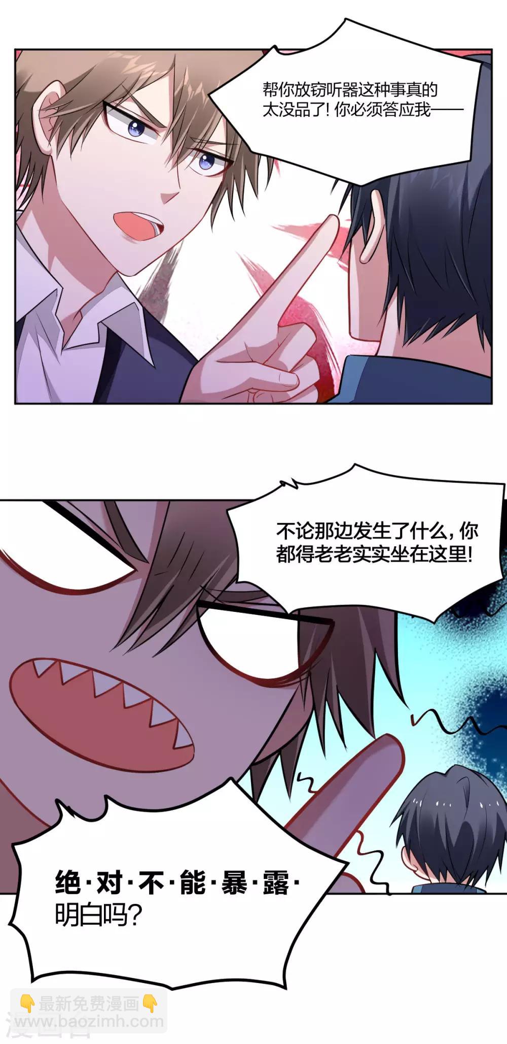 《不许拒绝我》第93话 好友 第4页