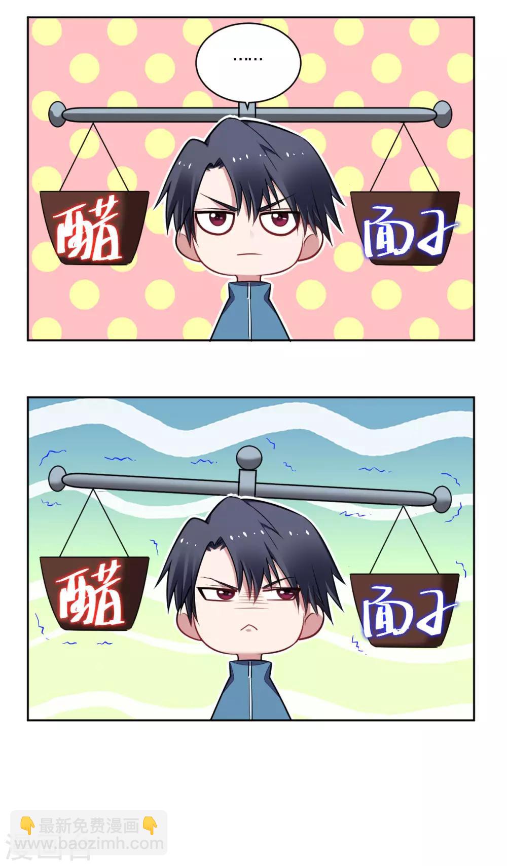 《不许拒绝我》第93话 好友 第5页