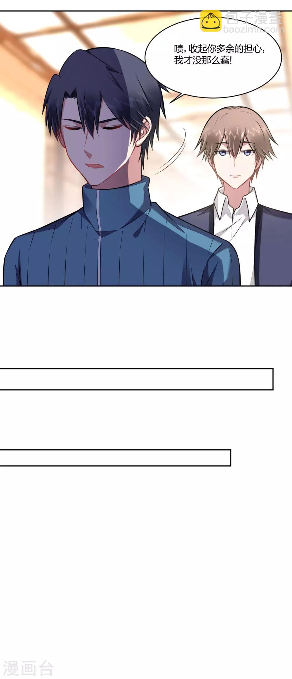 《不许拒绝我》第93话 好友 第6页