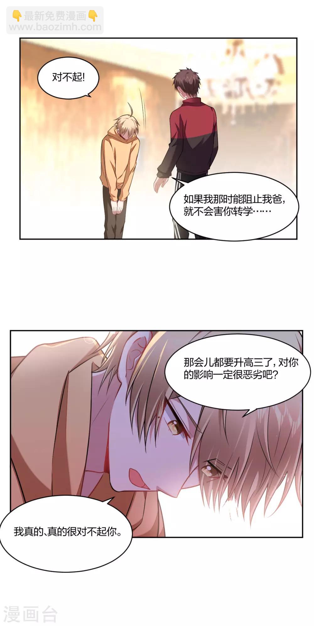 《不许拒绝我》第93话 好友 第7页