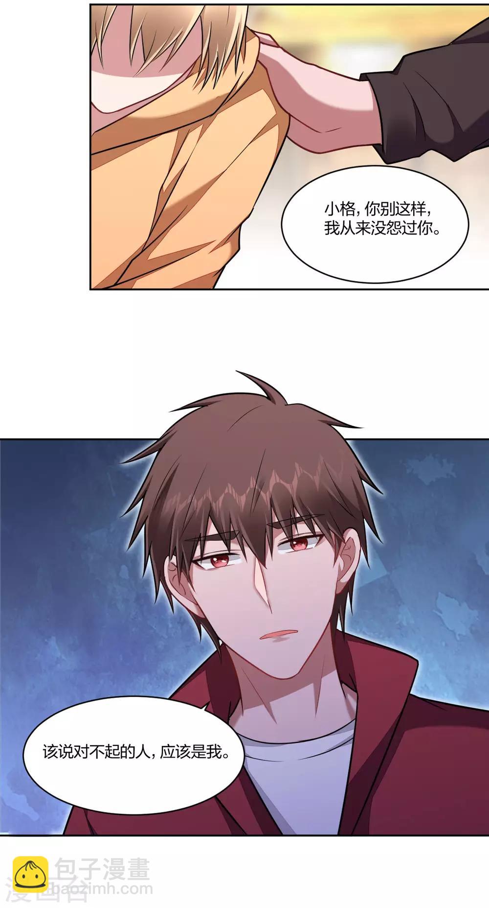 《不许拒绝我》第93话 好友 第8页
