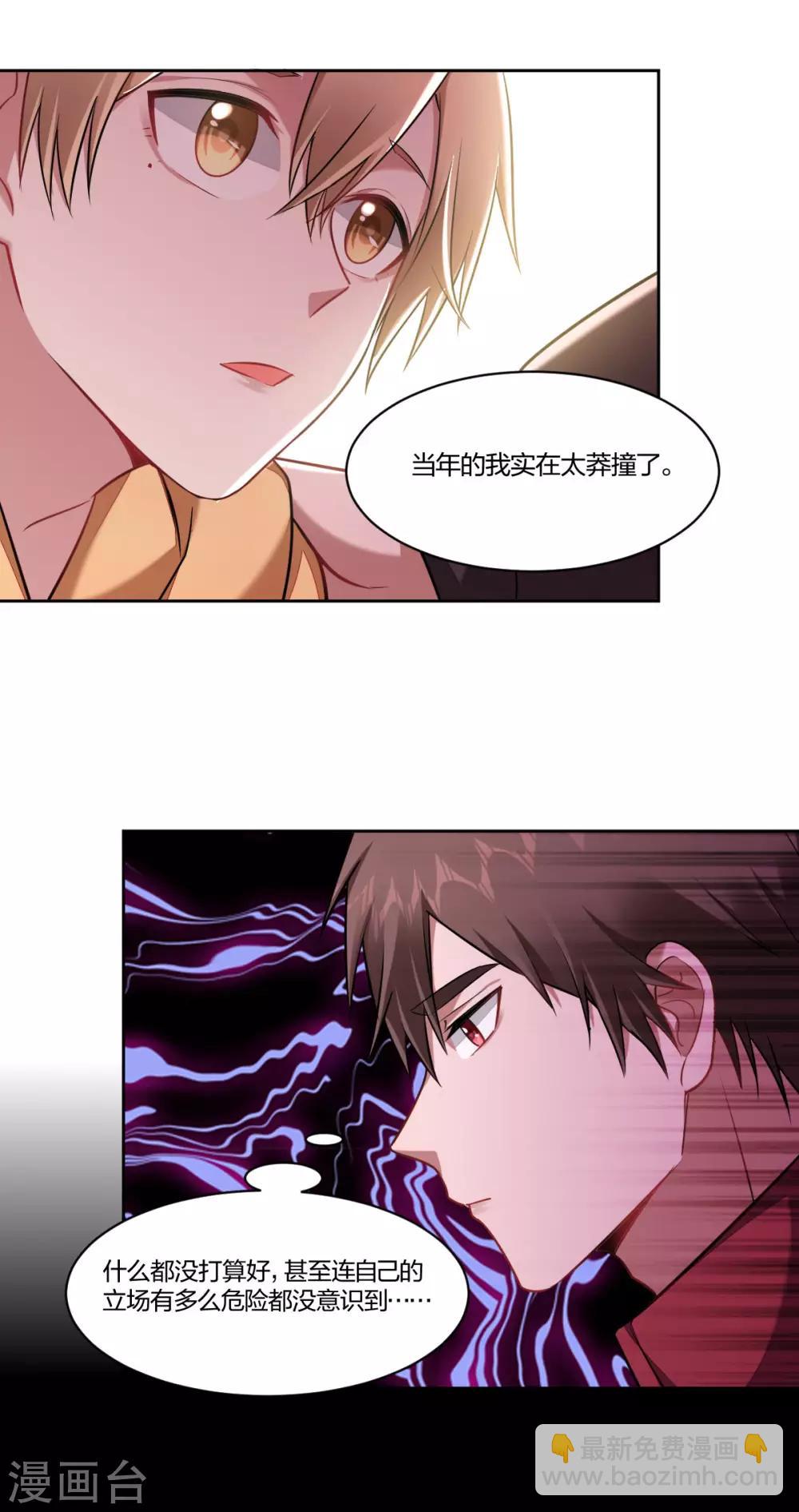 《不许拒绝我》第93话 好友 第9页