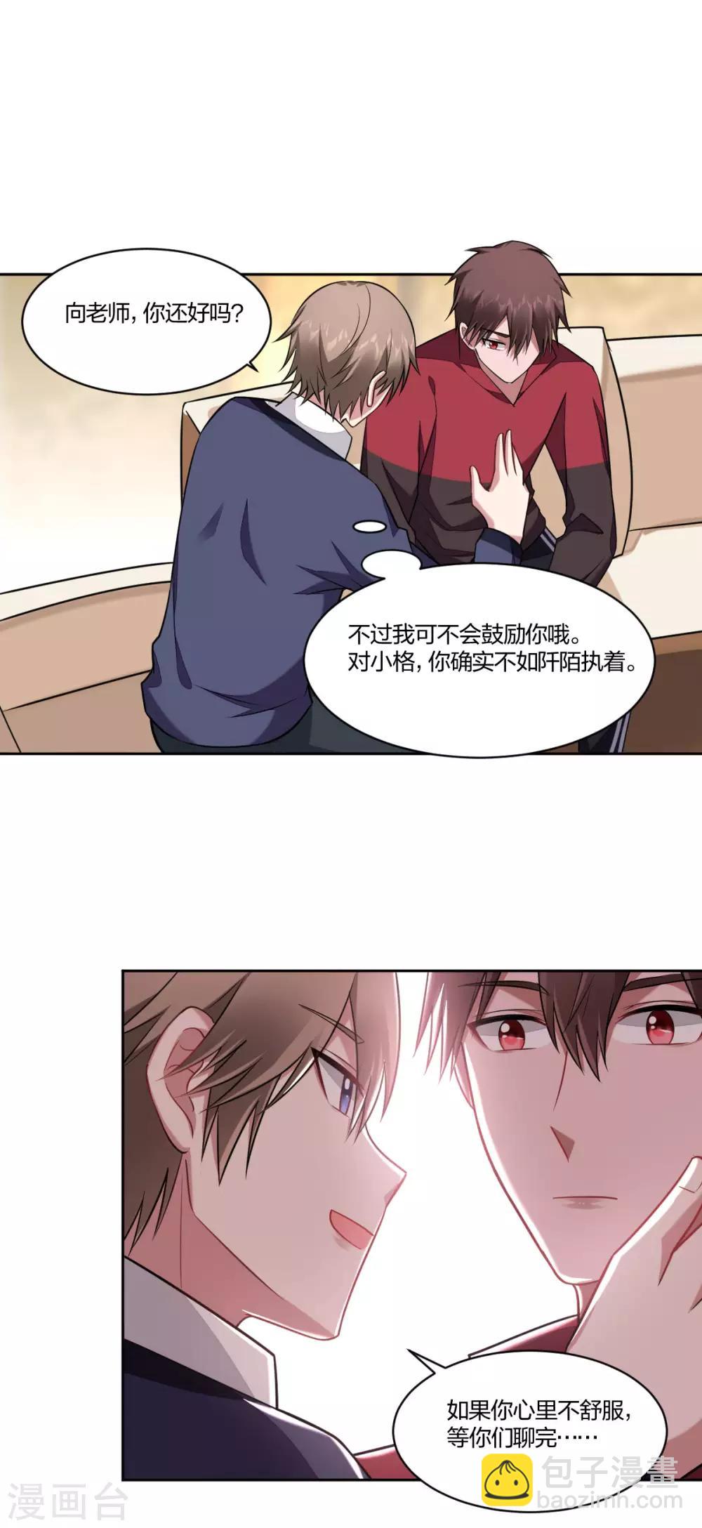 《不许拒绝我》第92话 好久不见 第10页