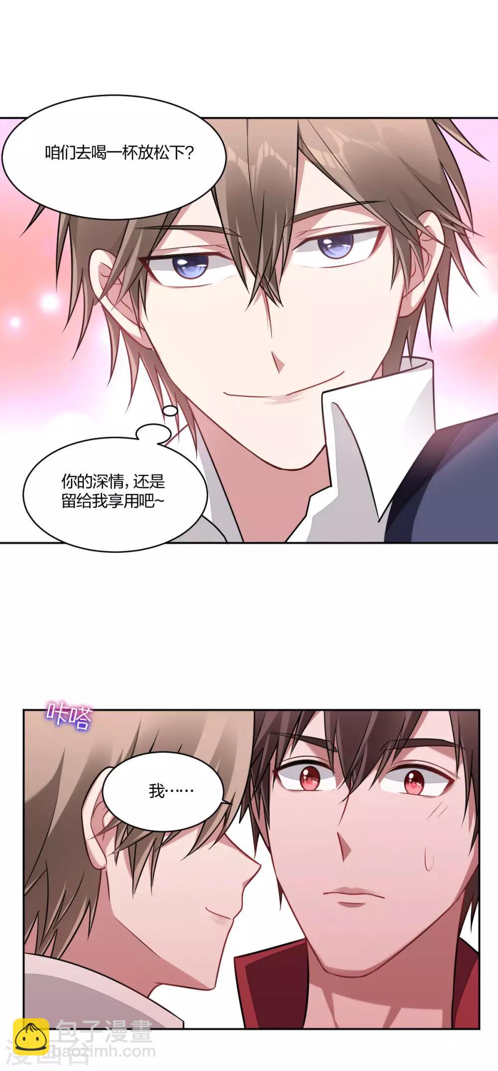《不许拒绝我》第92话 好久不见 第11页