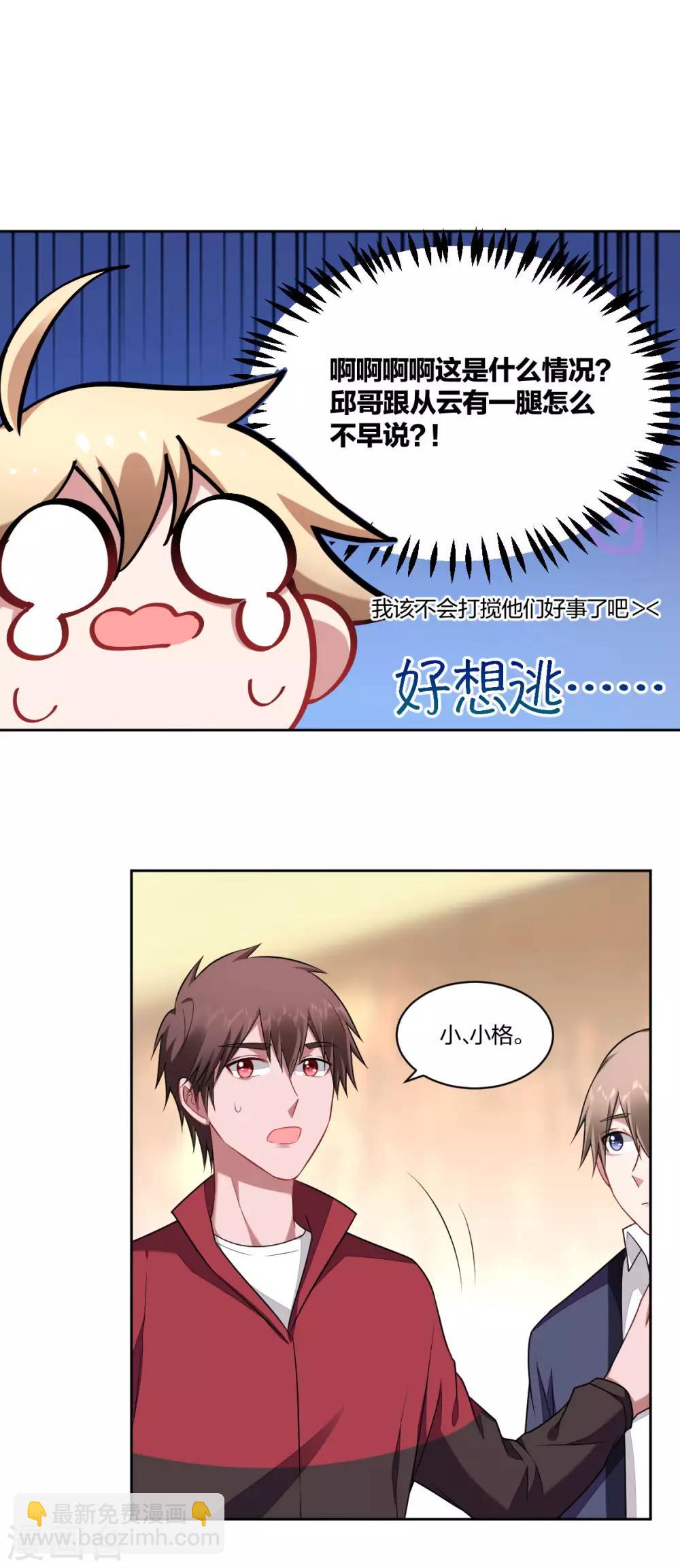 《不许拒绝我》第92话 好久不见 第13页