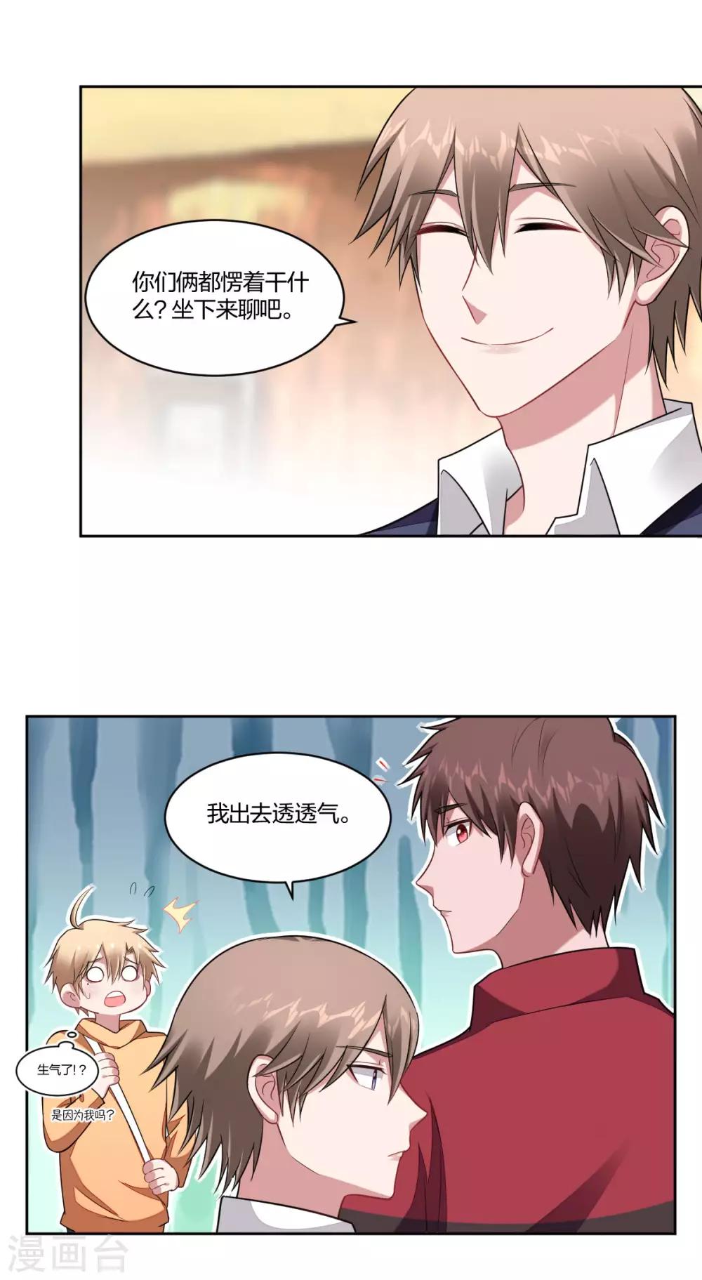 《不许拒绝我》第92话 好久不见 第16页