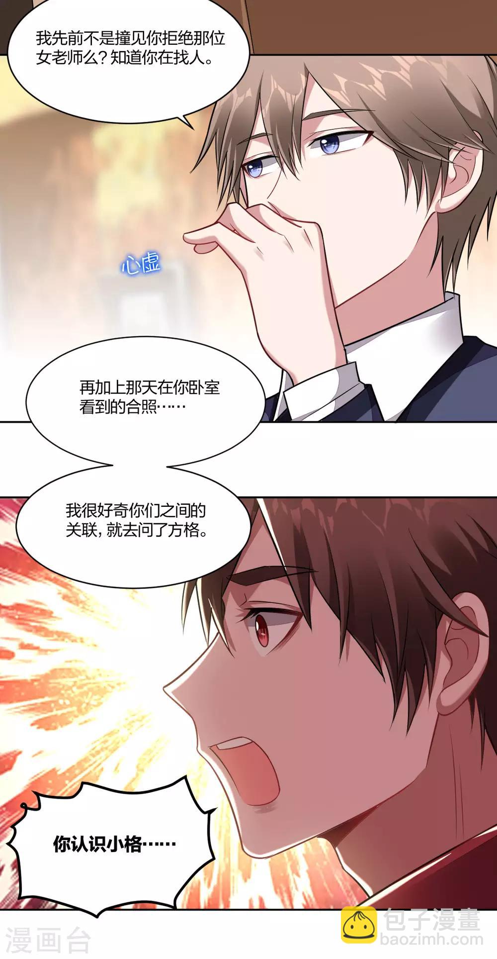 《不许拒绝我》第92话 好久不见 第2页
