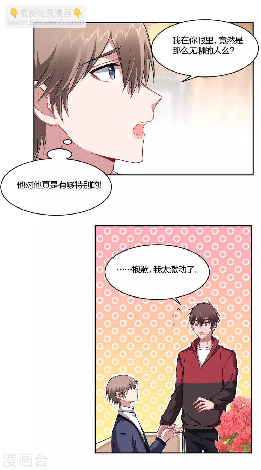 《不许拒绝我》第92话 好久不见 第4页