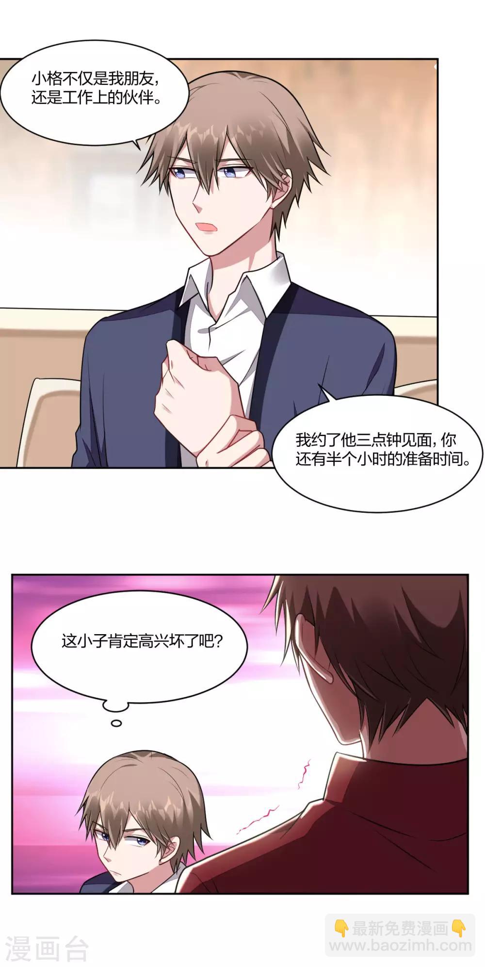 《不许拒绝我》第92话 好久不见 第5页