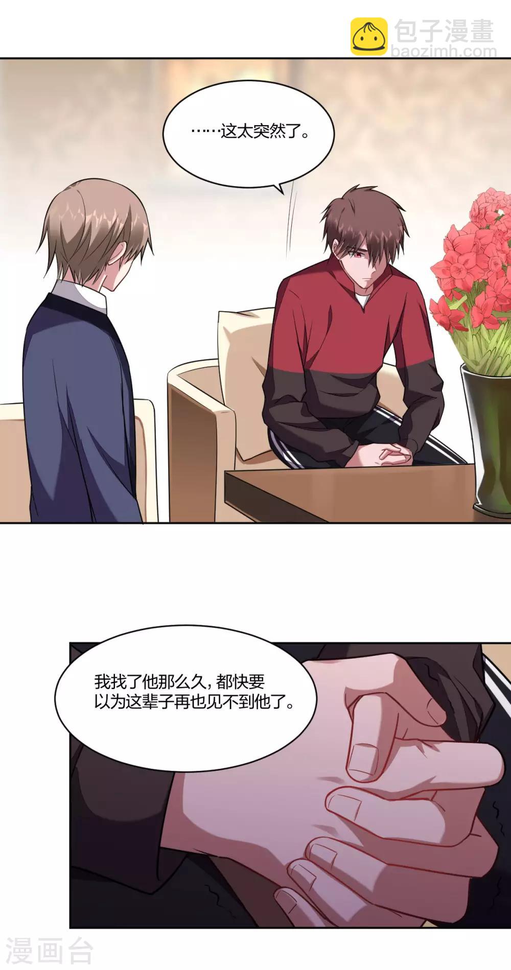 《不许拒绝我》第92话 好久不见 第6页
