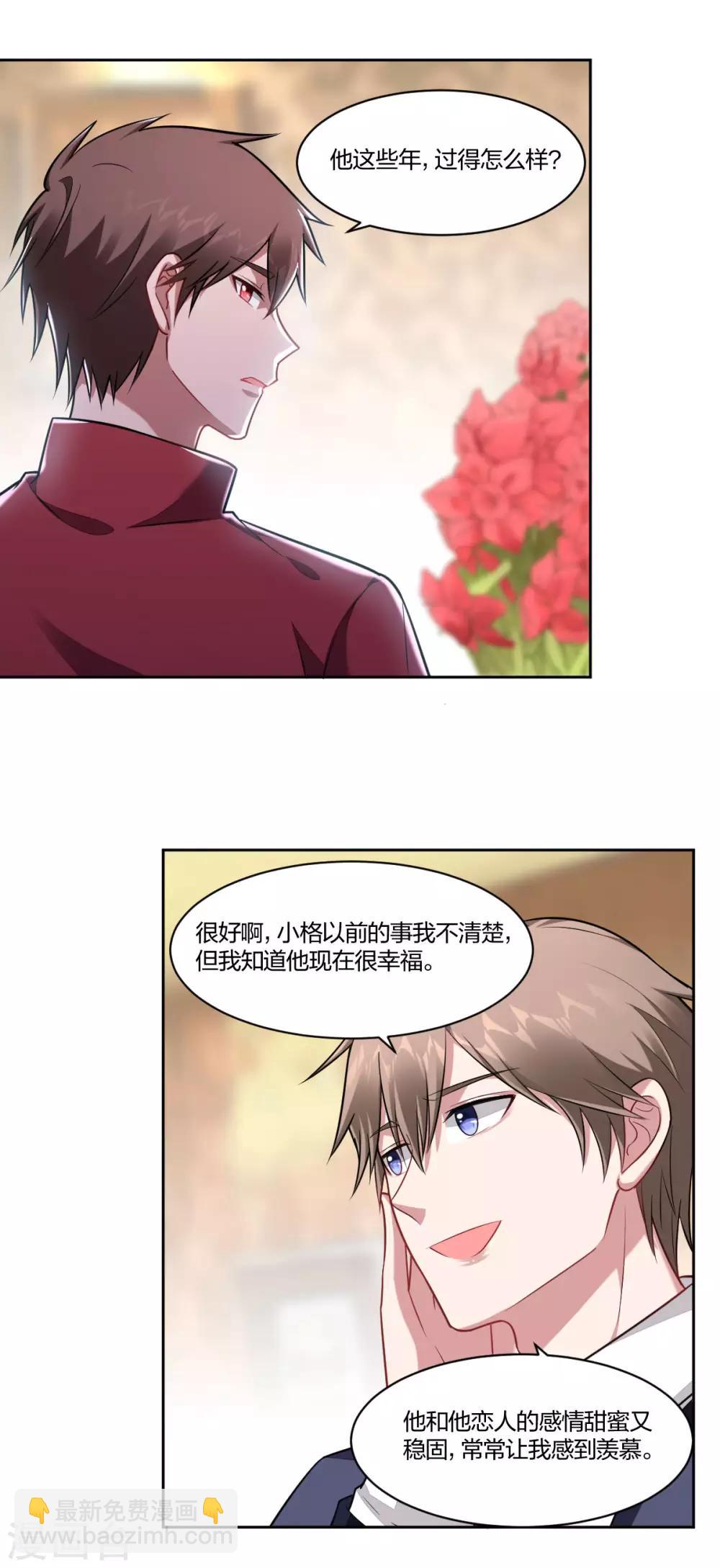 《不许拒绝我》第92话 好久不见 第7页