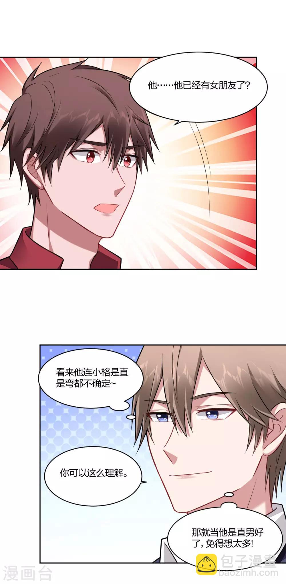 《不许拒绝我》第92话 好久不见 第8页