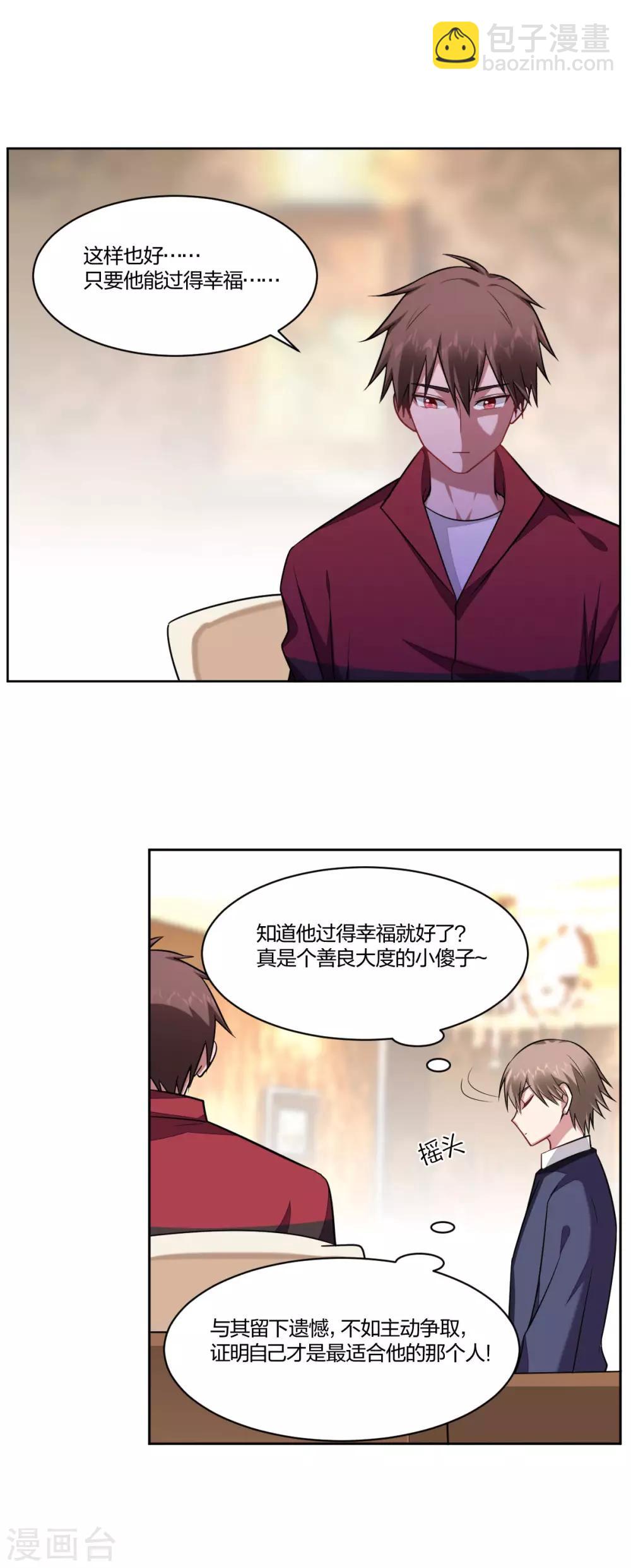 《不许拒绝我》第92话 好久不见 第9页