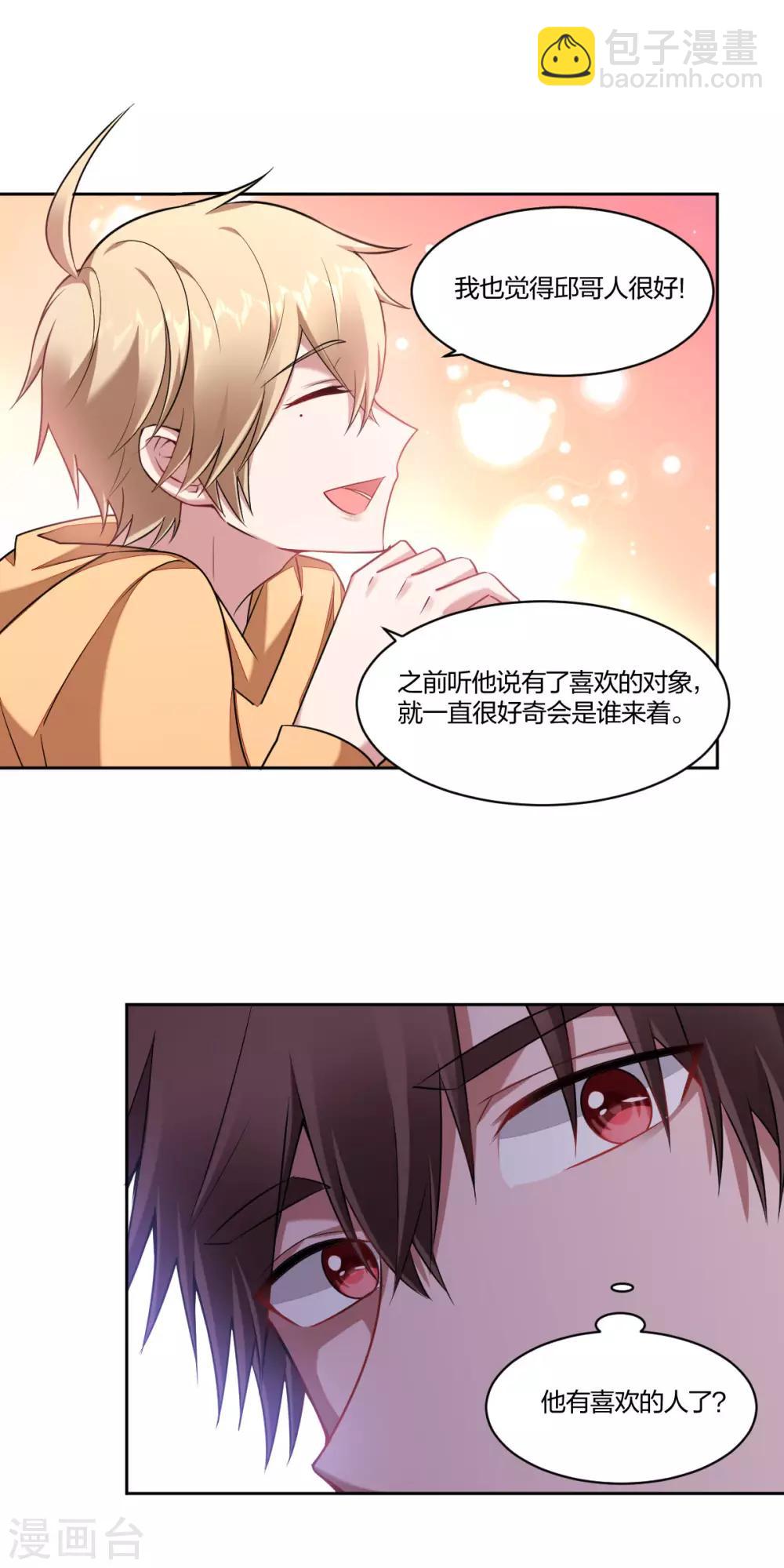 《不许拒绝我》第94话 在意 第11页
