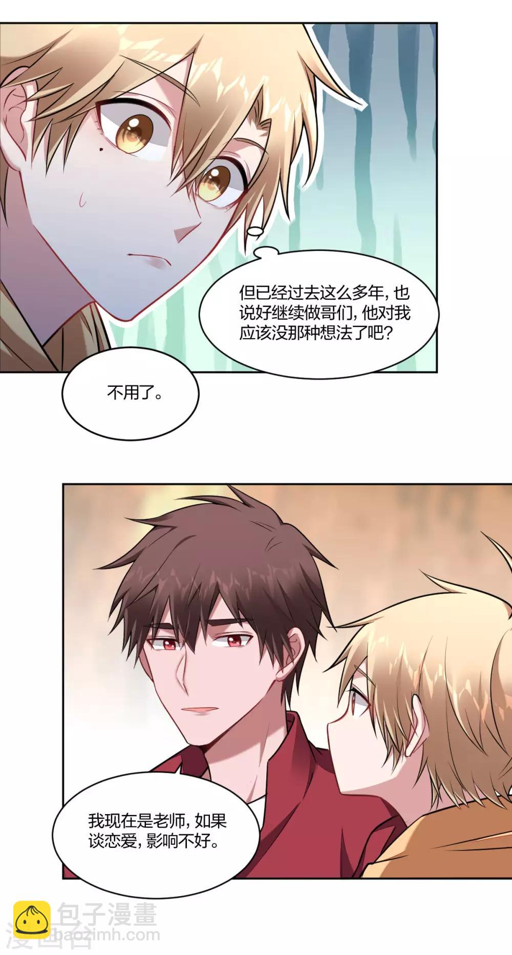 《不许拒绝我》第94话 在意 第14页