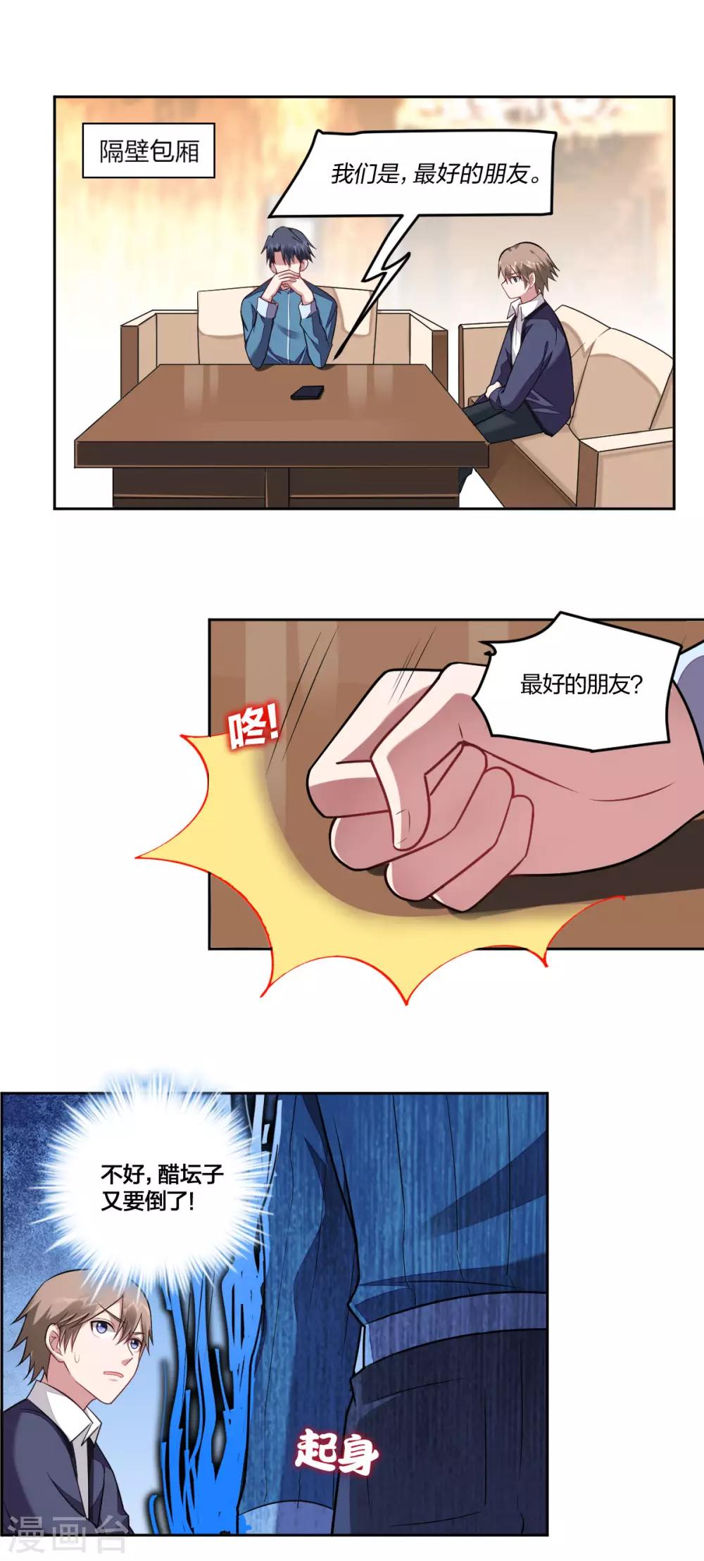 《不许拒绝我》第94话 在意 第1页