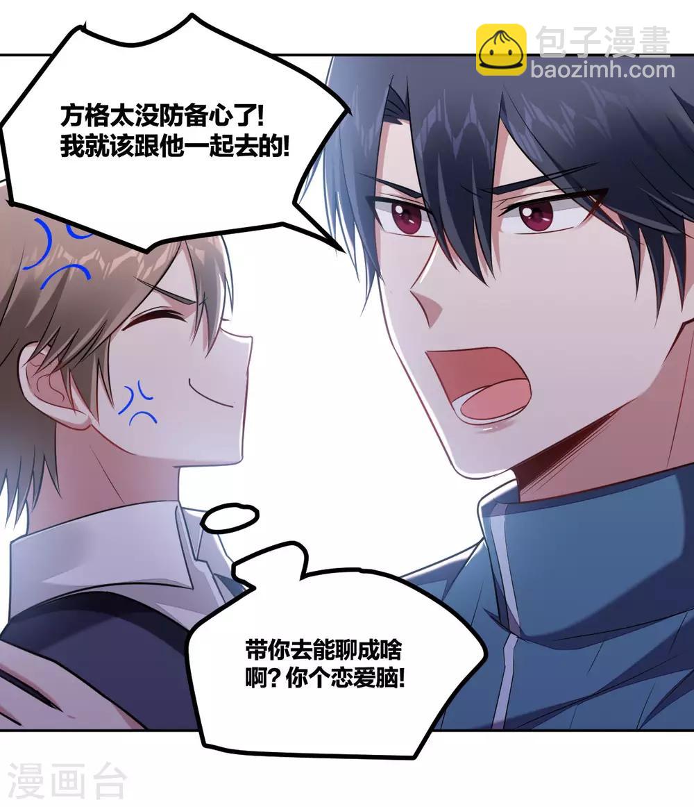 《不许拒绝我》第94话 在意 第3页