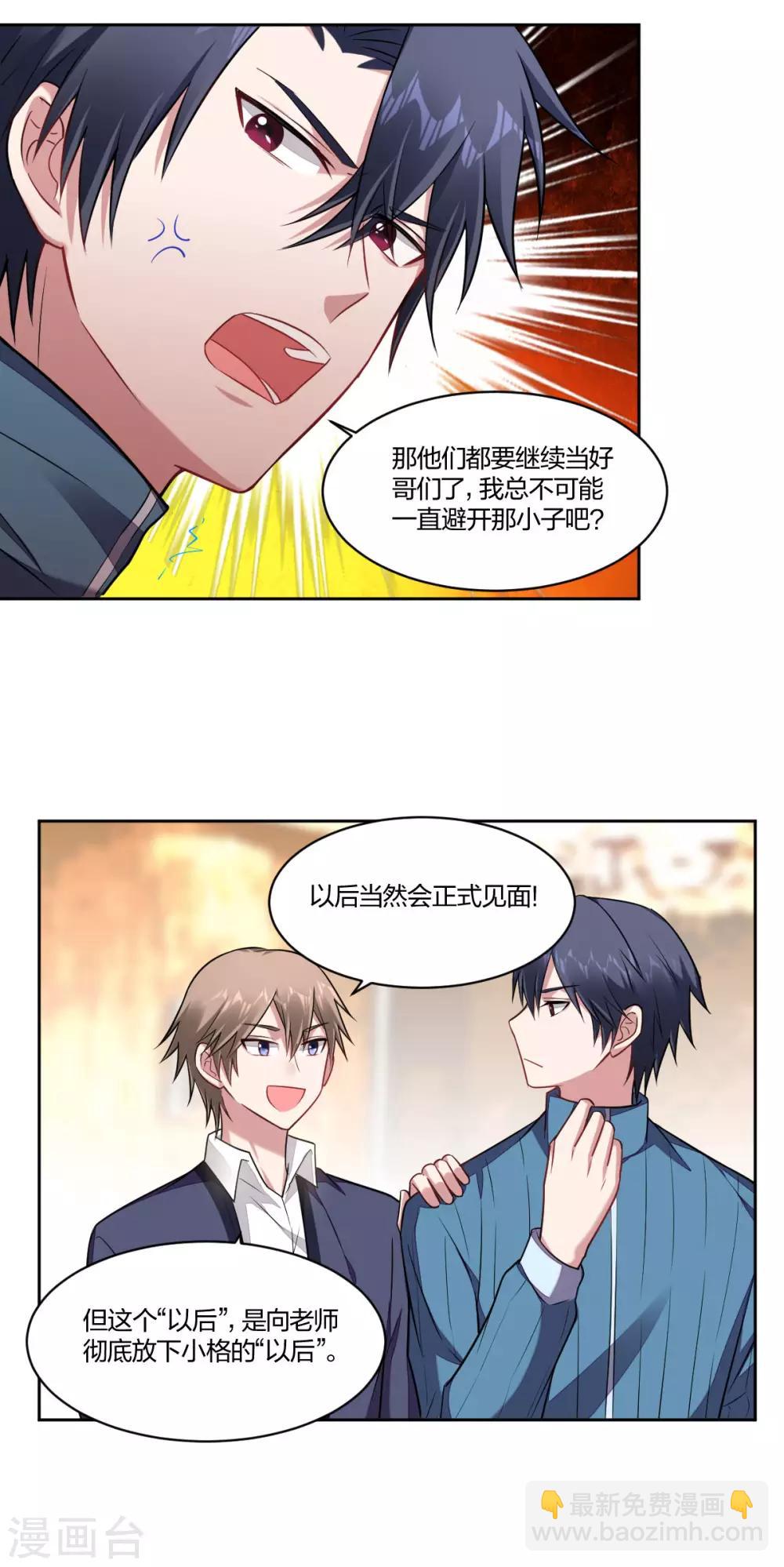 《不许拒绝我》第94话 在意 第5页