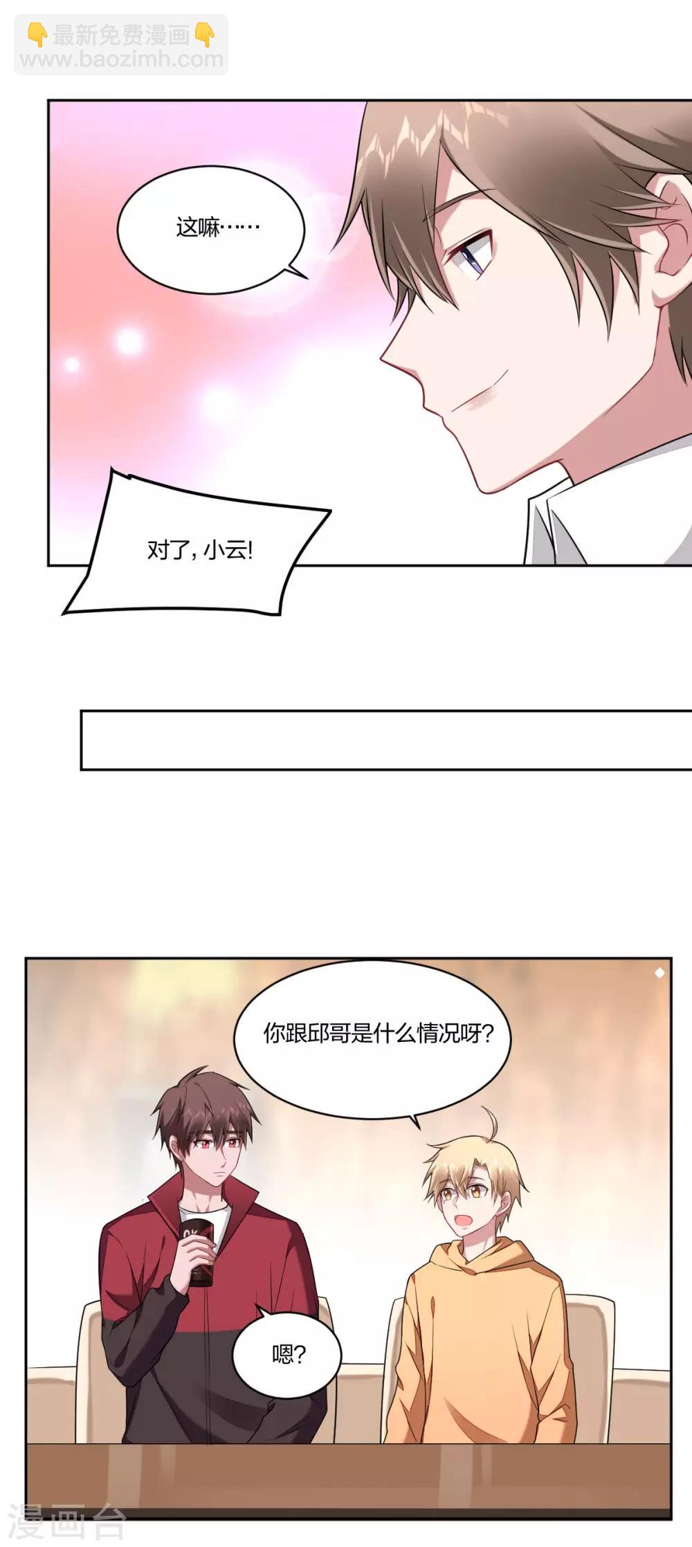 《不许拒绝我》第94话 在意 第7页