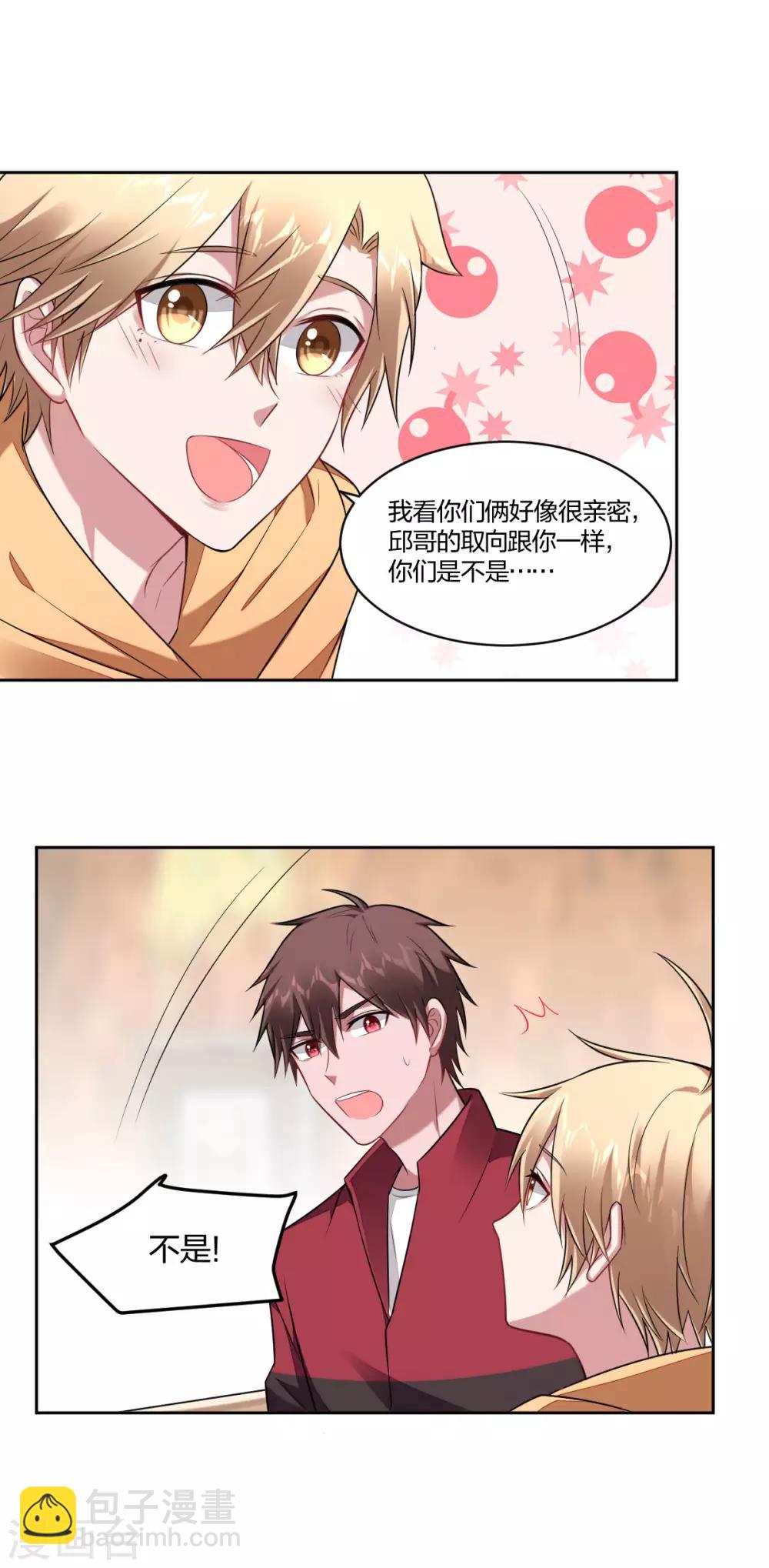 《不许拒绝我》第94话 在意 第8页