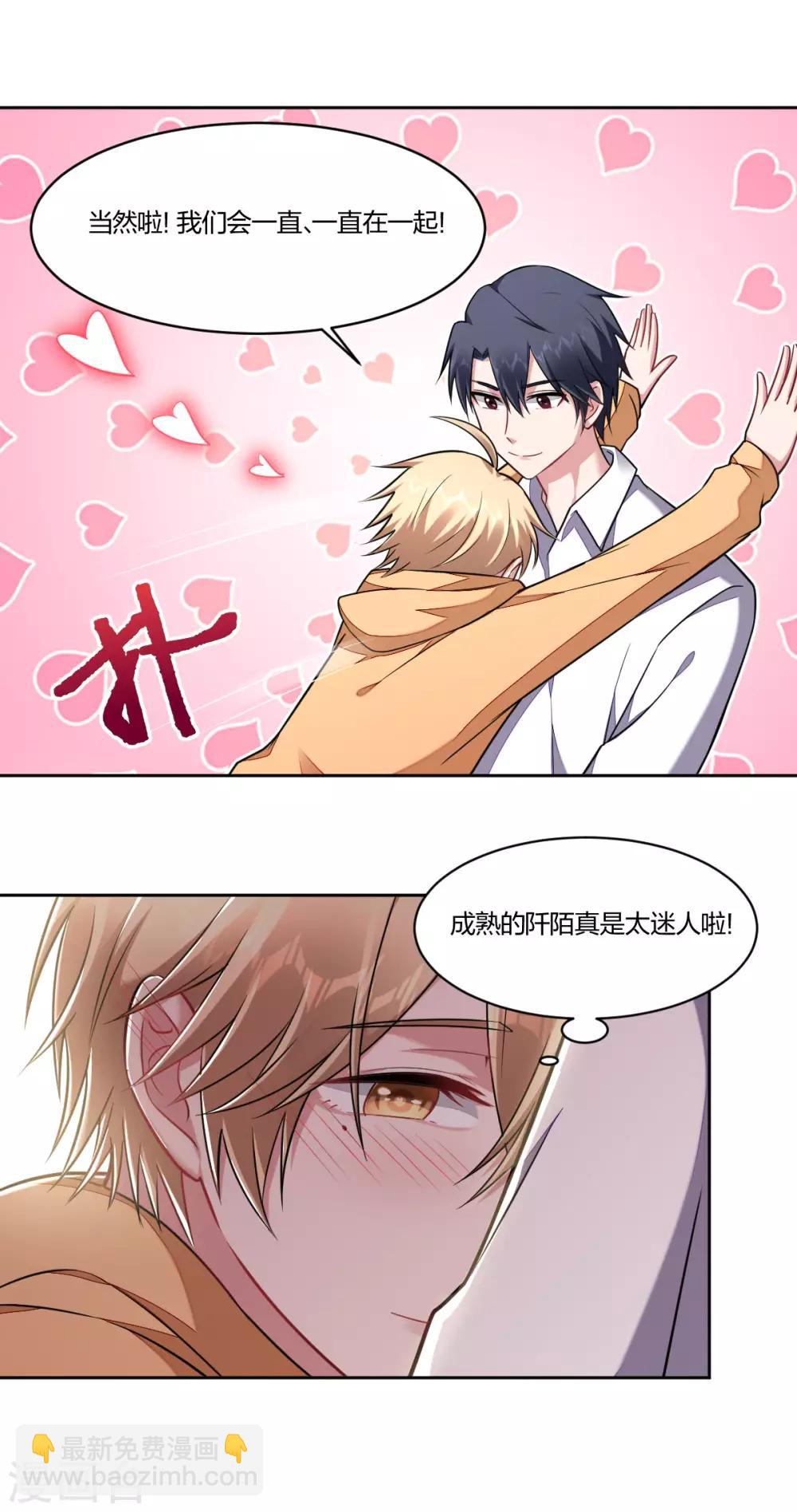 《不许拒绝我》第91话 大醋精 第13页