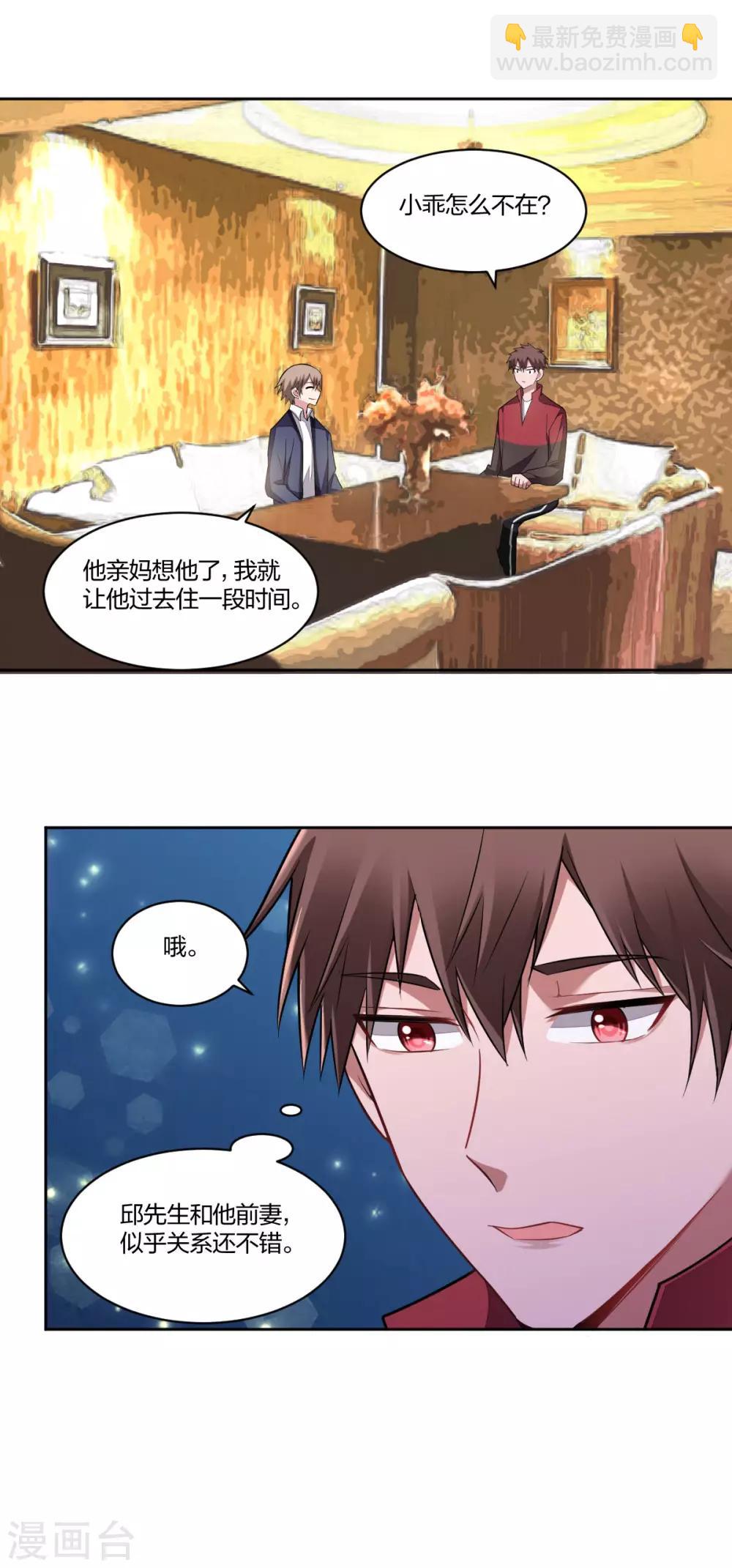 《不许拒绝我》第91话 大醋精 第15页
