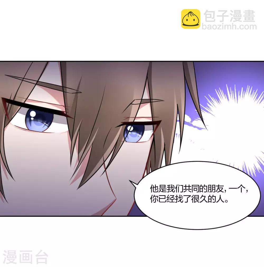 《不许拒绝我》第91话 大醋精 第17页