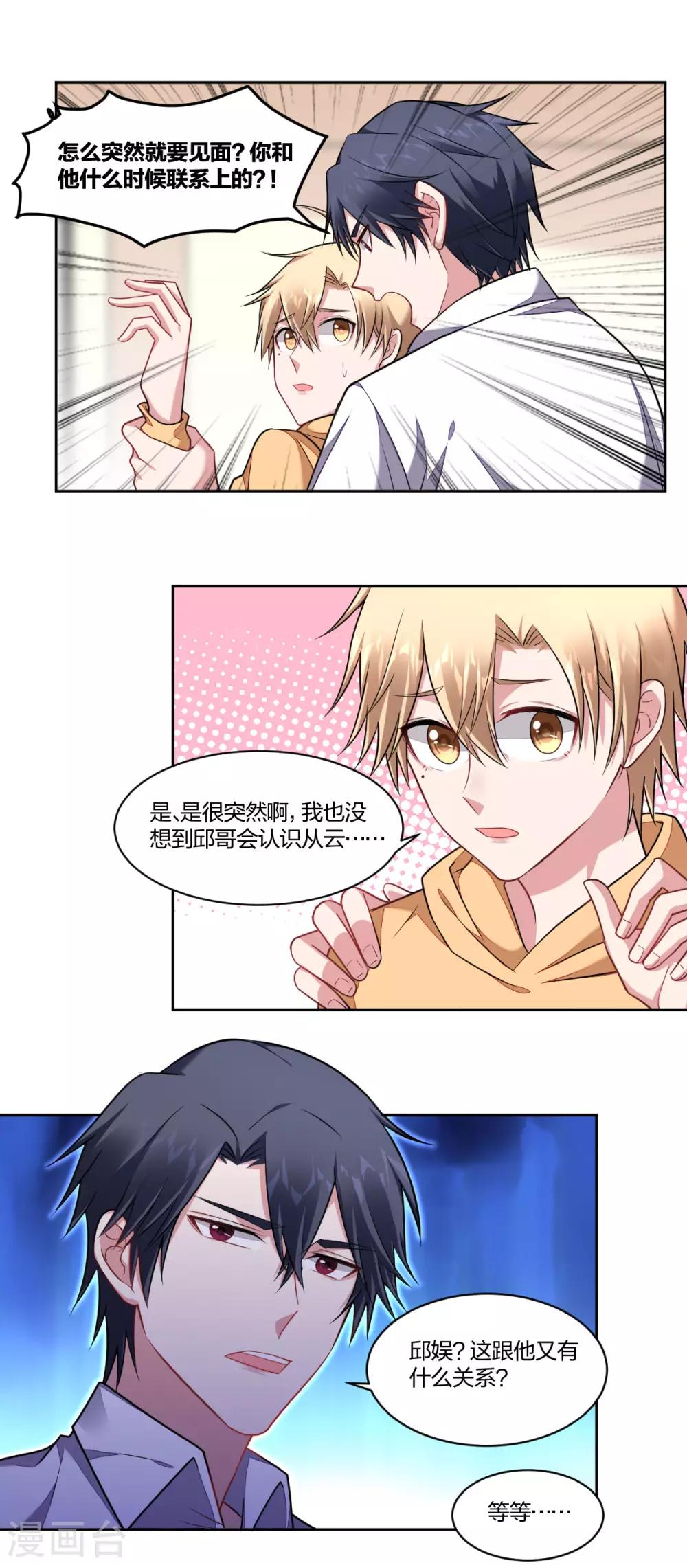 《不许拒绝我》第91话 大醋精 第1页