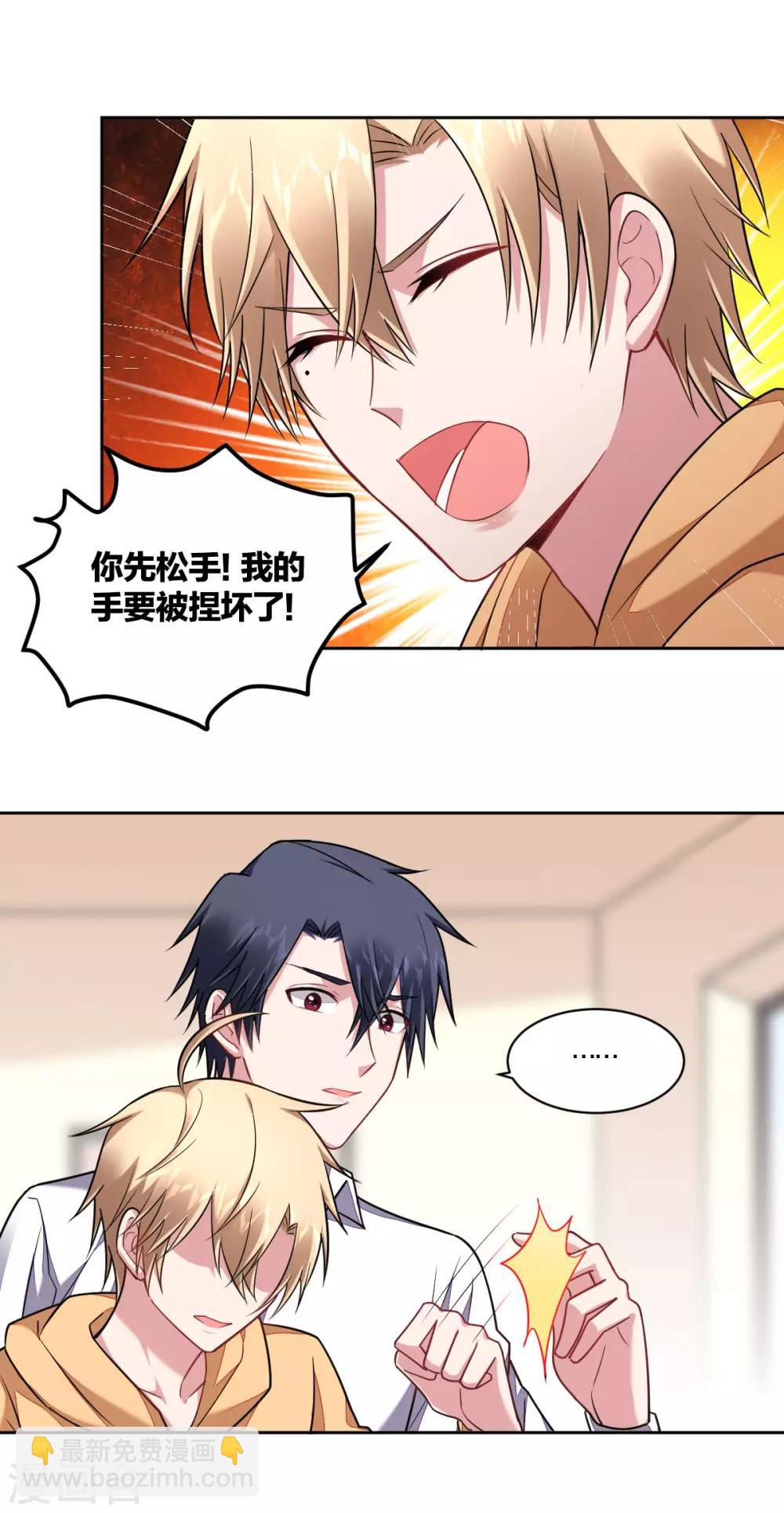 《不许拒绝我》第91话 大醋精 第2页