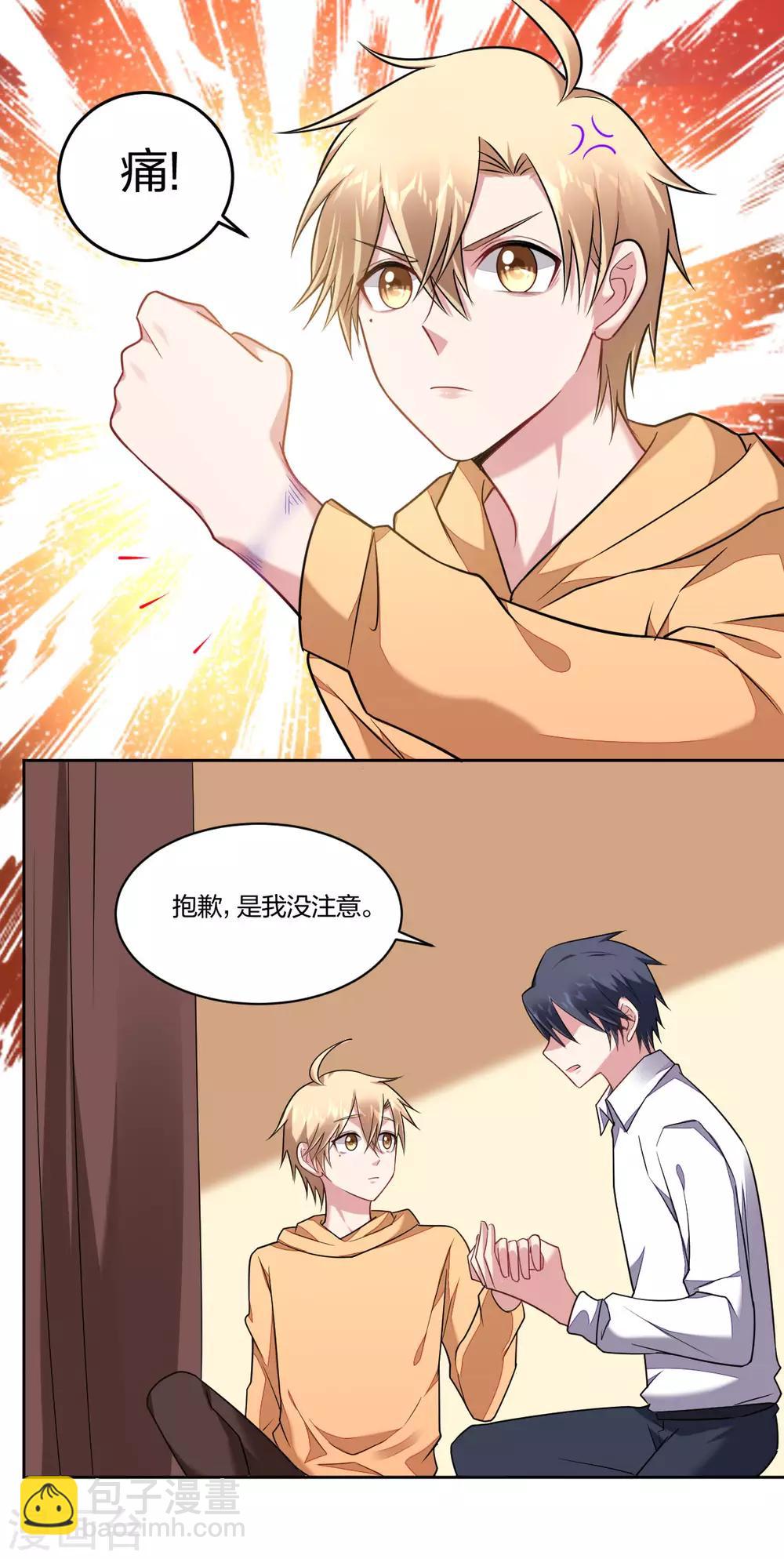 《不许拒绝我》第91话 大醋精 第4页