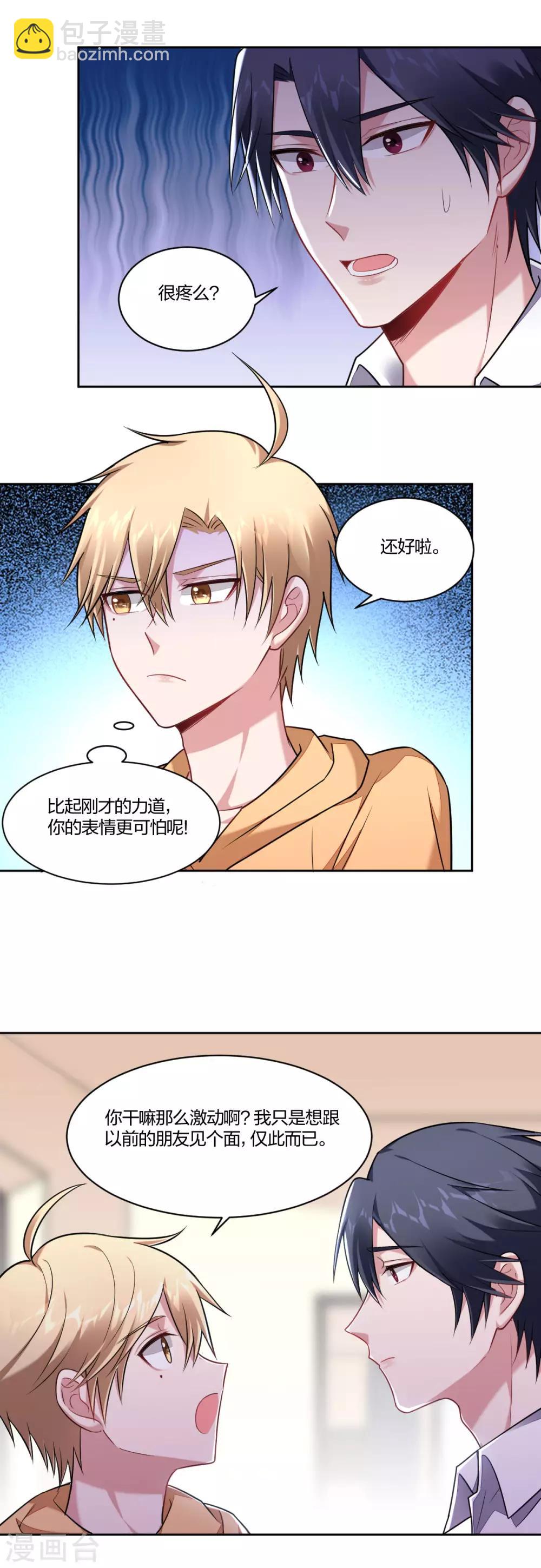 《不许拒绝我》第91话 大醋精 第5页