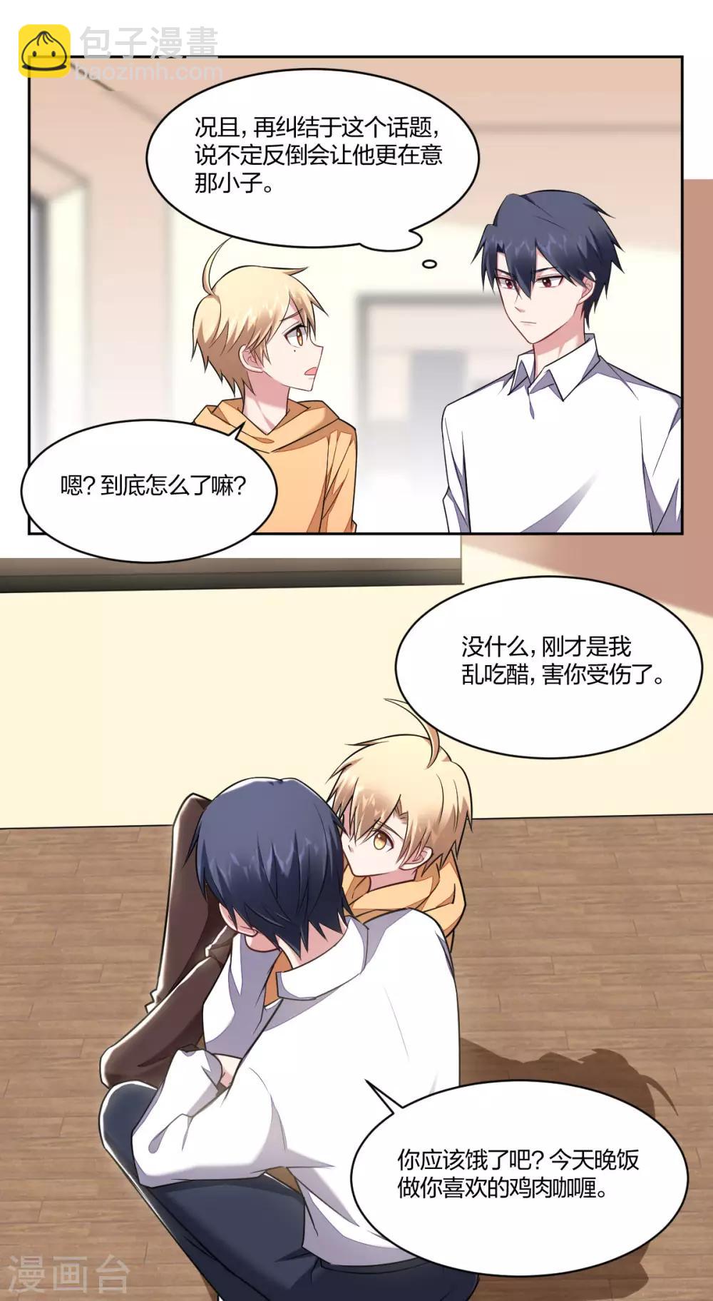 《不许拒绝我》第91话 大醋精 第7页