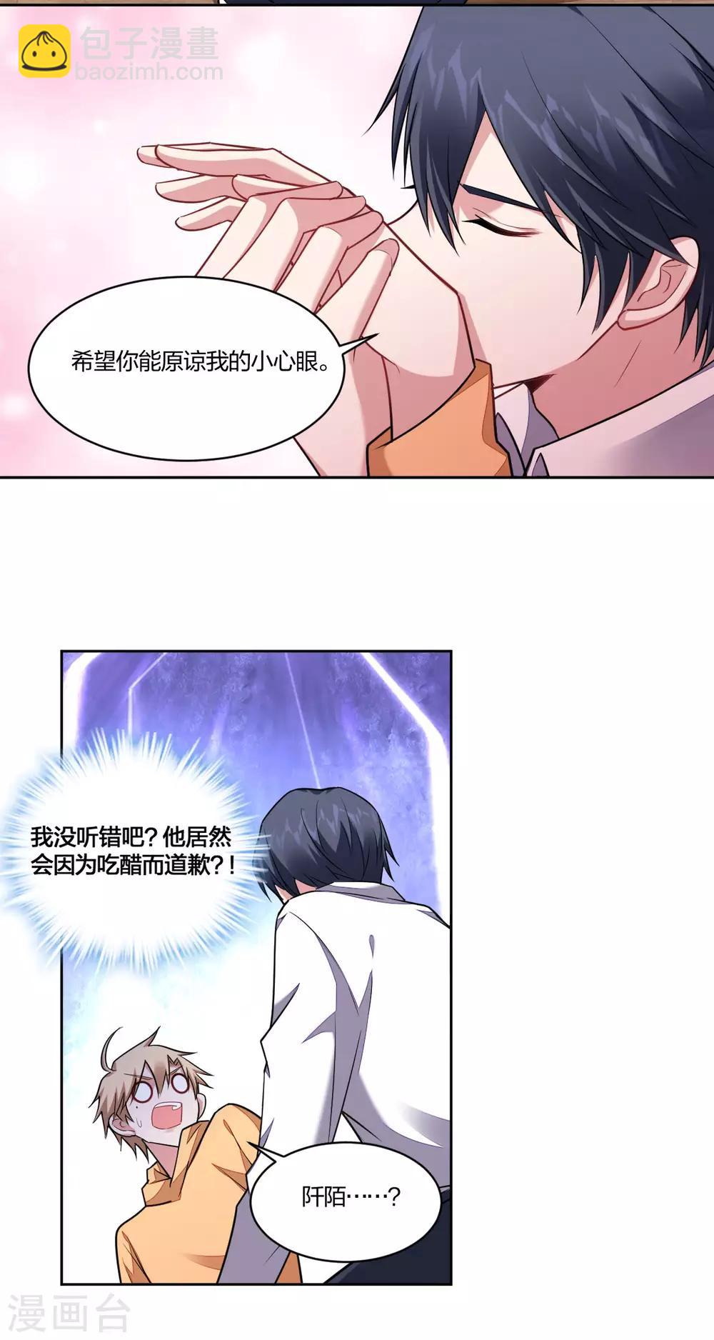 《不许拒绝我》第91话 大醋精 第8页