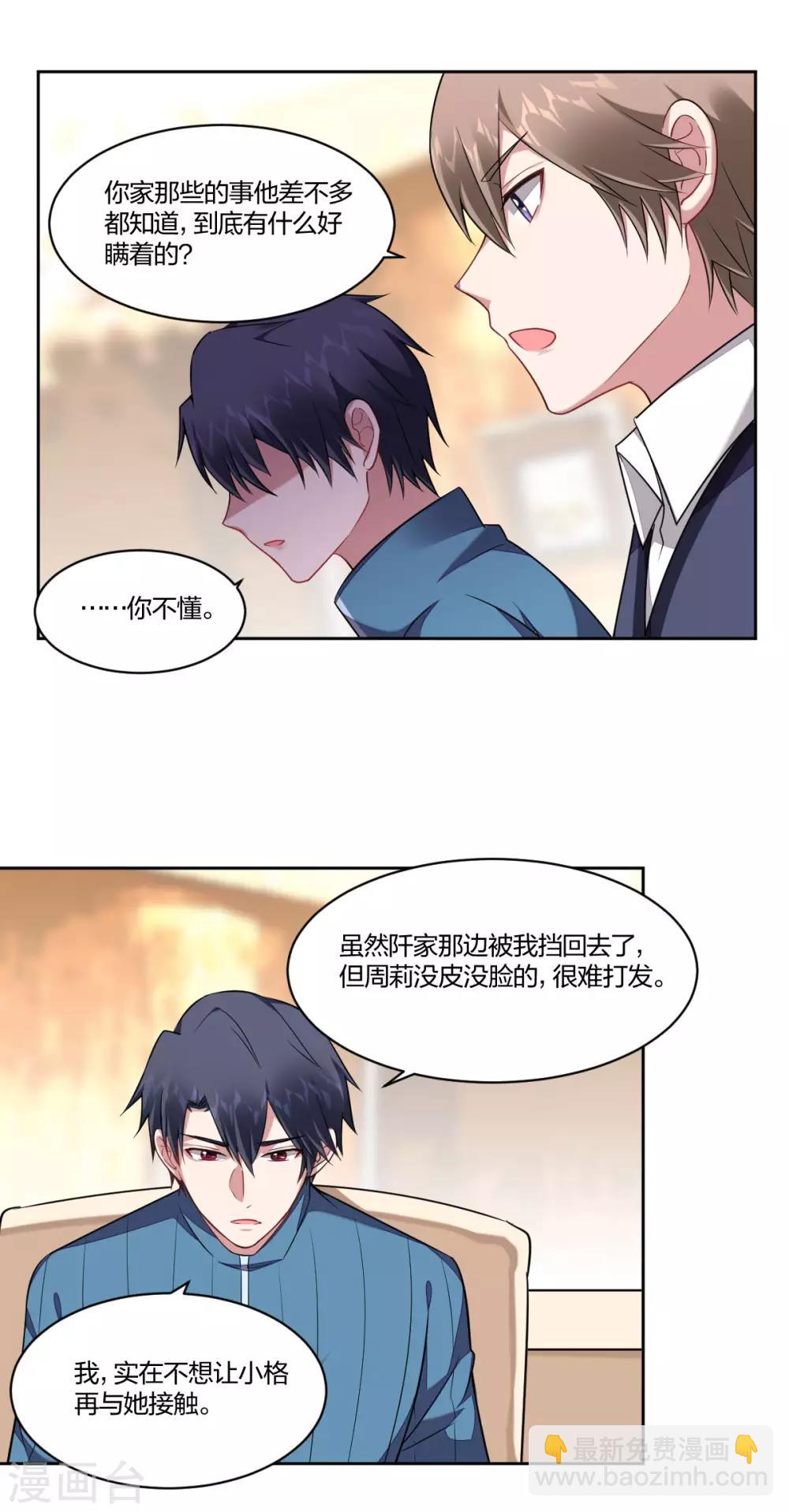 《不许拒绝我》第95话 心疼 第10页