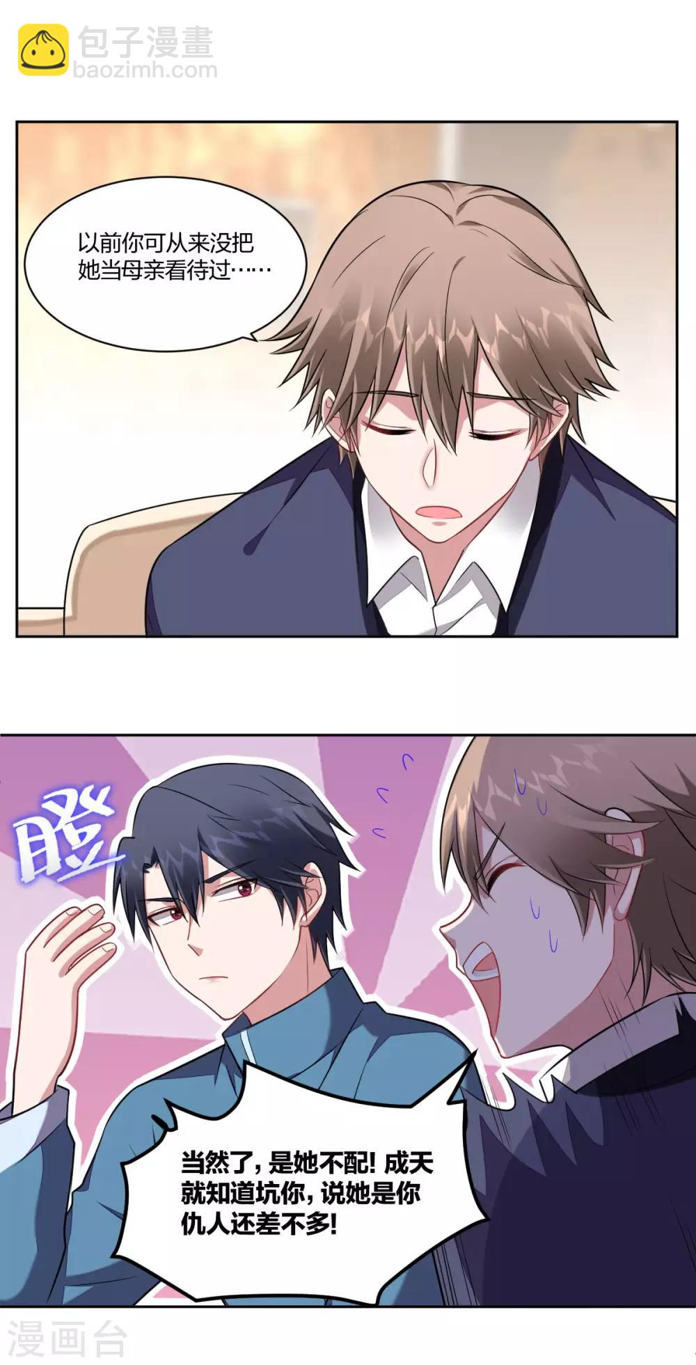 《不许拒绝我》第95话 心疼 第12页