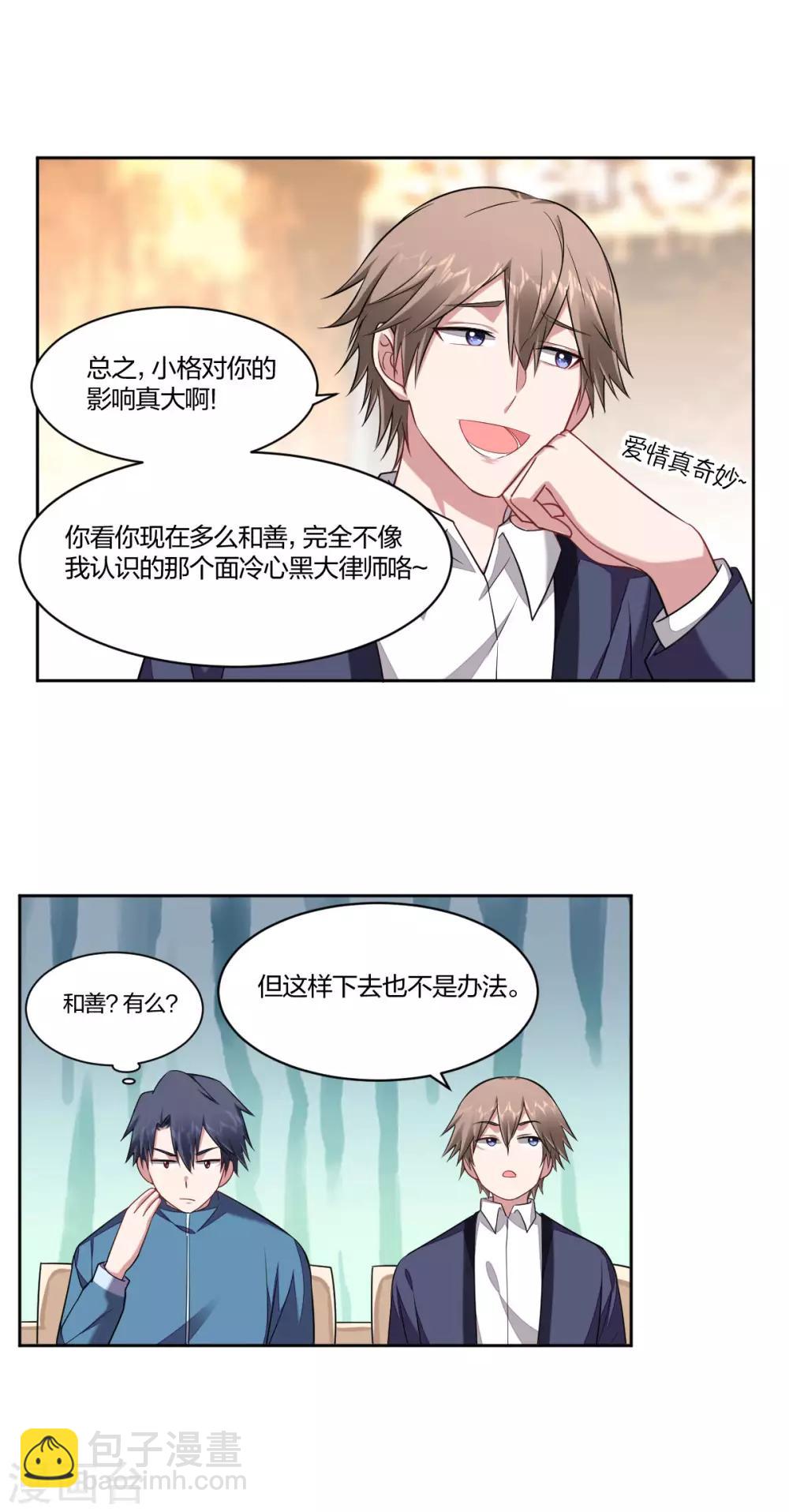 《不许拒绝我》第95话 心疼 第13页