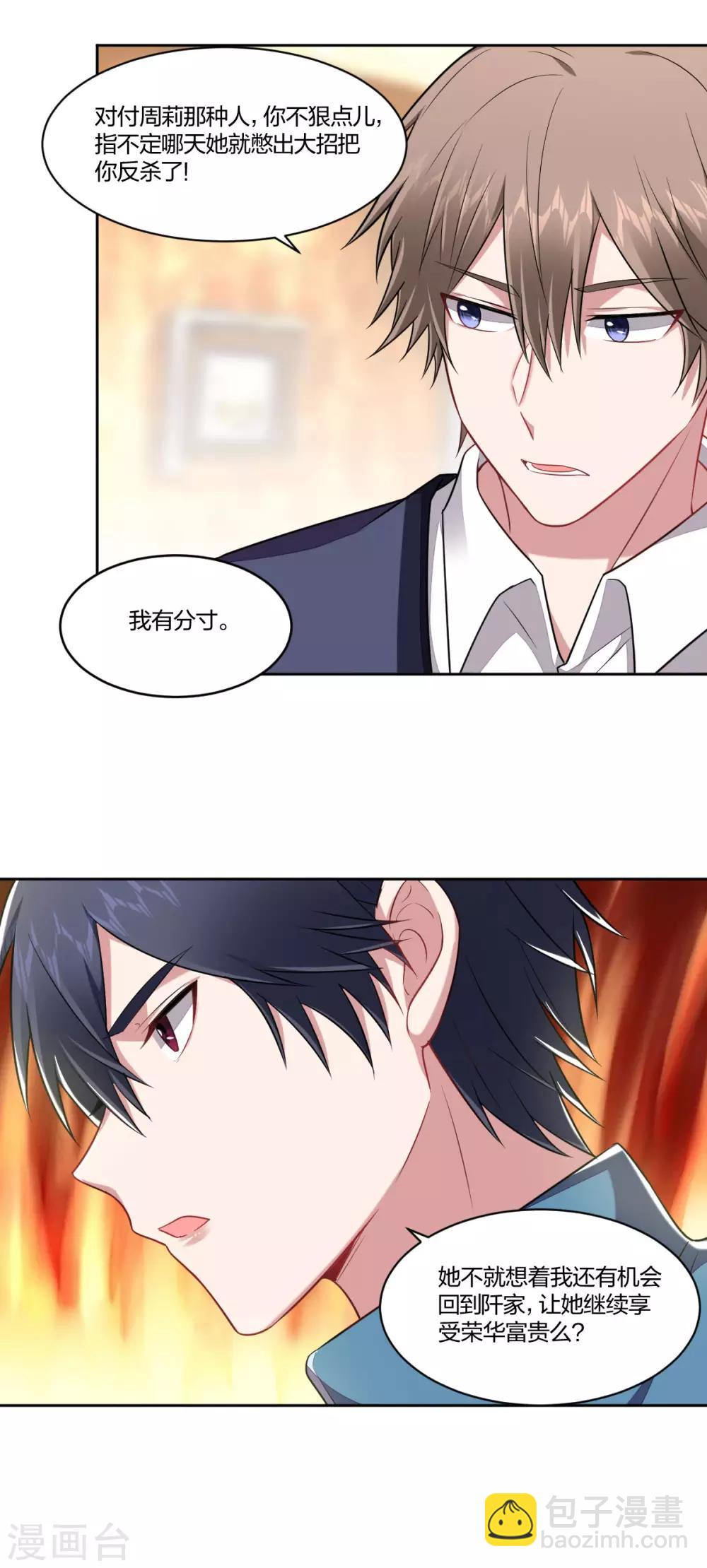 《不许拒绝我》第95话 心疼 第14页