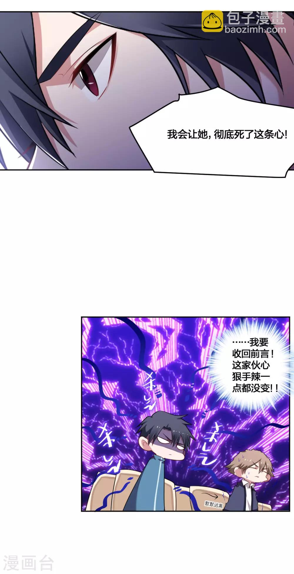 《不许拒绝我》第95话 心疼 第15页
