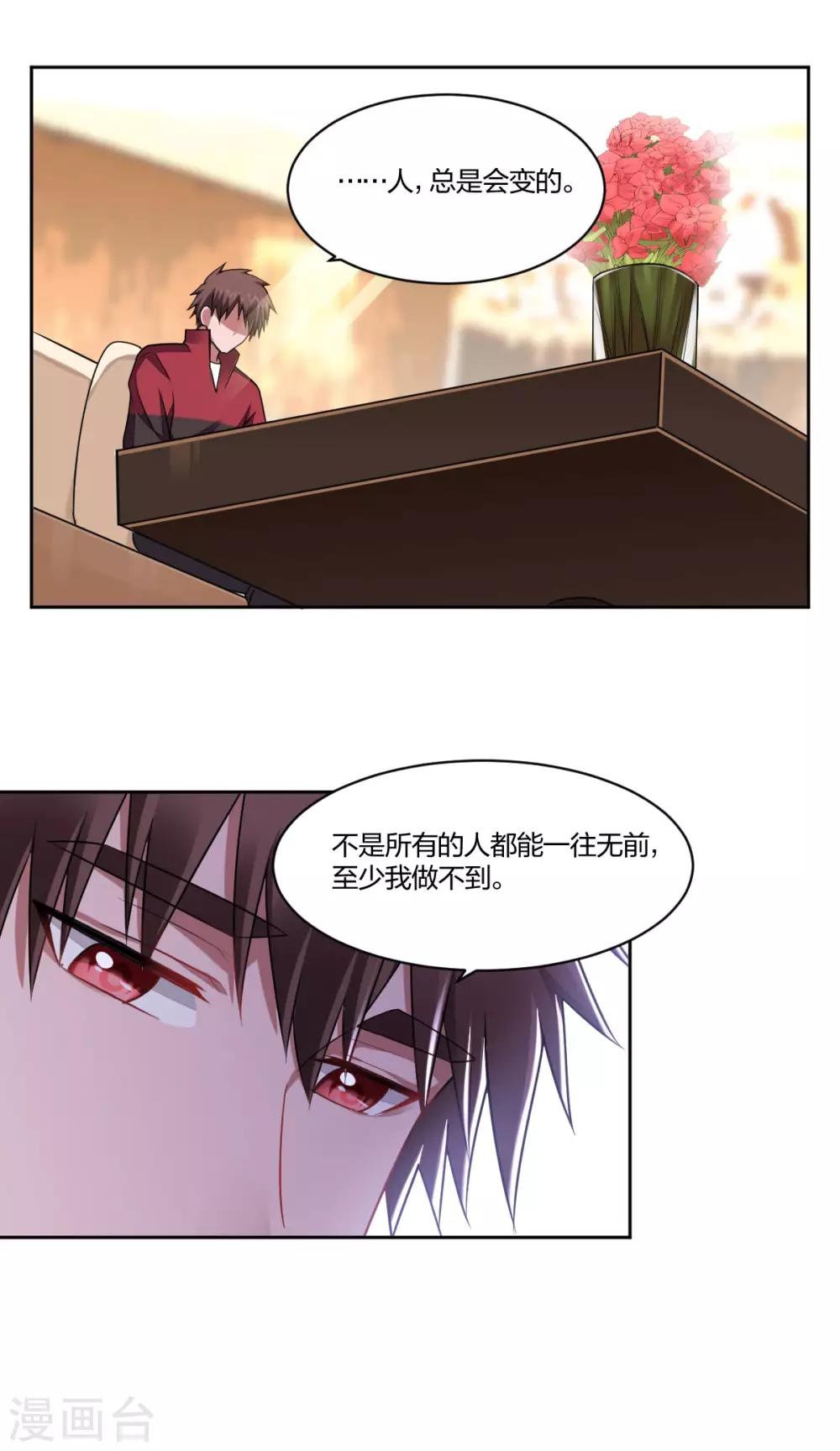 《不许拒绝我》第95话 心疼 第1页