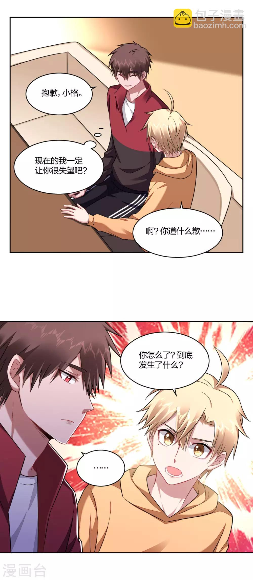 《不许拒绝我》第95话 心疼 第2页