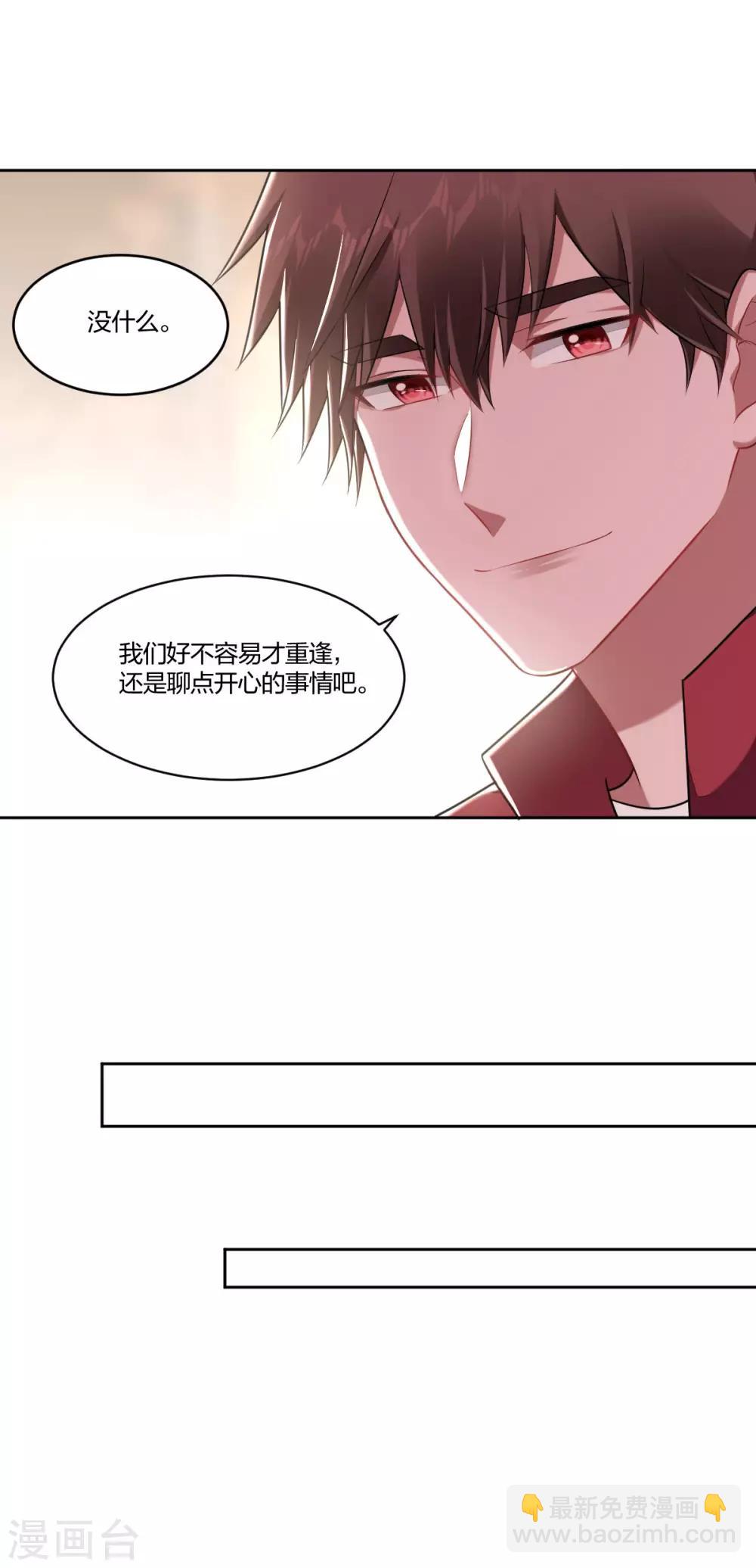 《不许拒绝我》第95话 心疼 第3页