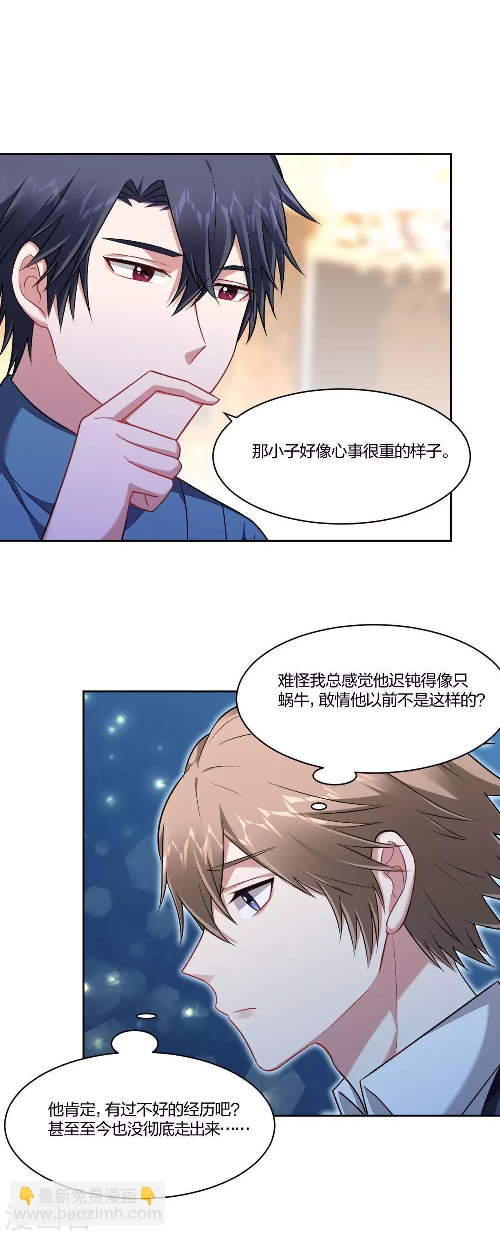 《不许拒绝我》第95话 心疼 第4页