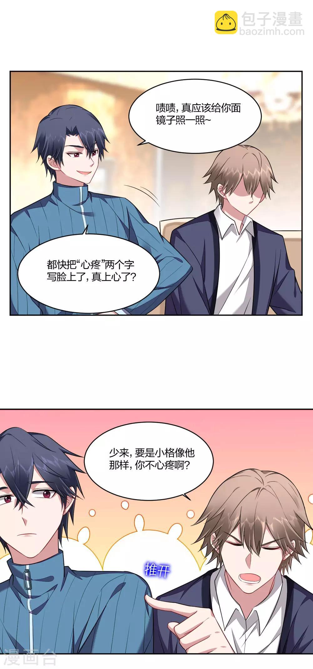 《不许拒绝我》第95话 心疼 第5页