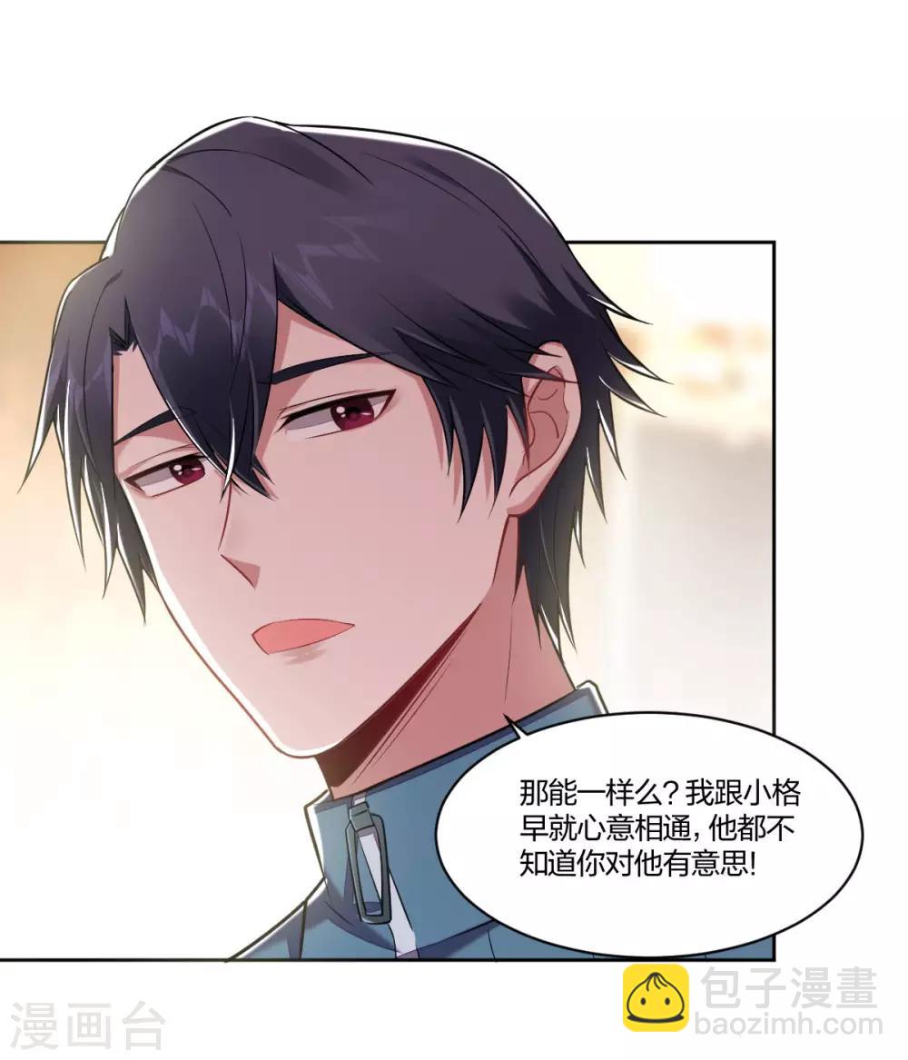 《不许拒绝我》第95话 心疼 第6页